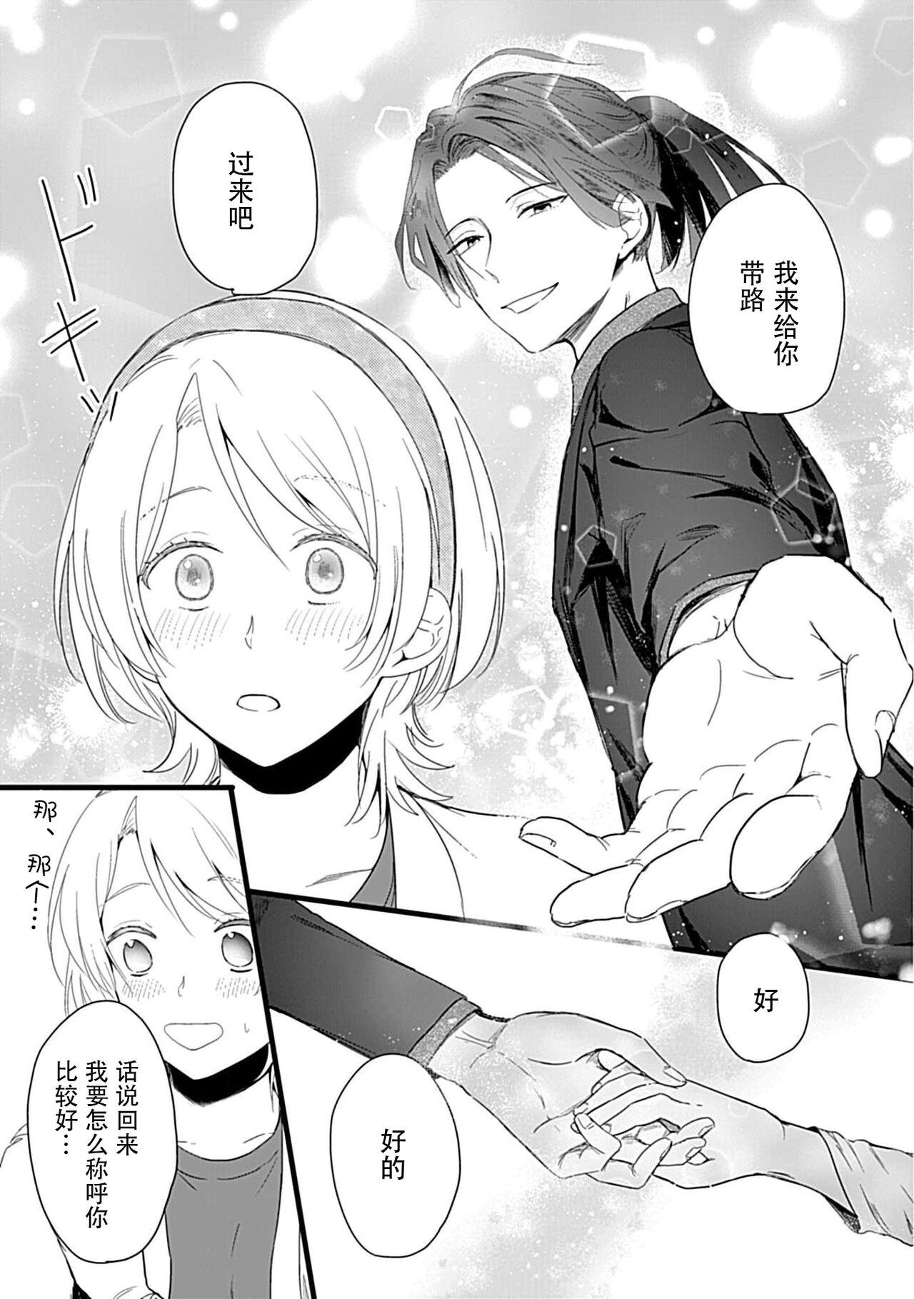 Great Fuck Okitsune Shachou no Saraware Hanayome | 狐狸社长的诱拐新娘 1-3 Girl Girl - Page 10