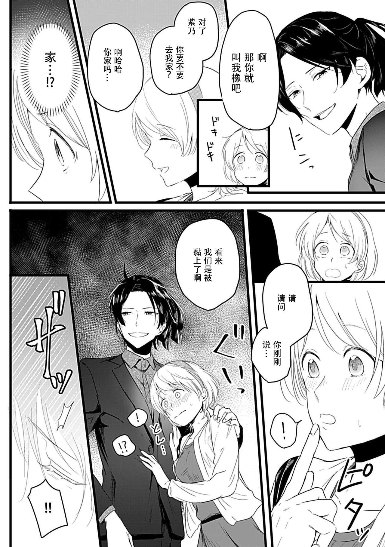 Great Fuck Okitsune Shachou no Saraware Hanayome | 狐狸社长的诱拐新娘 1-3 Girl Girl - Page 11