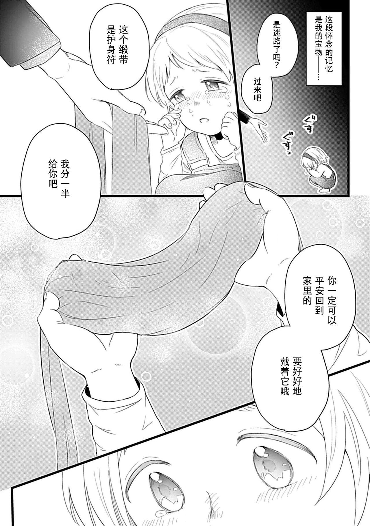 Bed Okitsune Shachou no Saraware Hanayome | 狐狸社长的诱拐新娘 1-3 Polla - Page 2