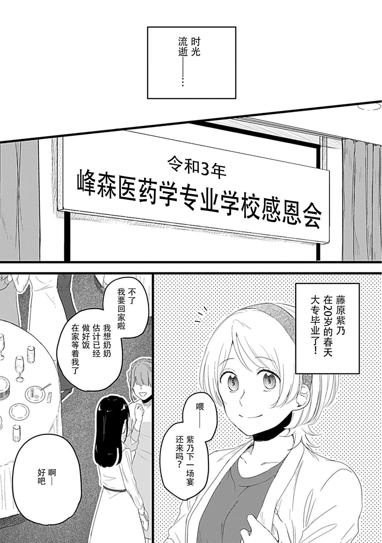 Bed Okitsune Shachou no Saraware Hanayome | 狐狸社长的诱拐新娘 1-3 Polla - Page 4