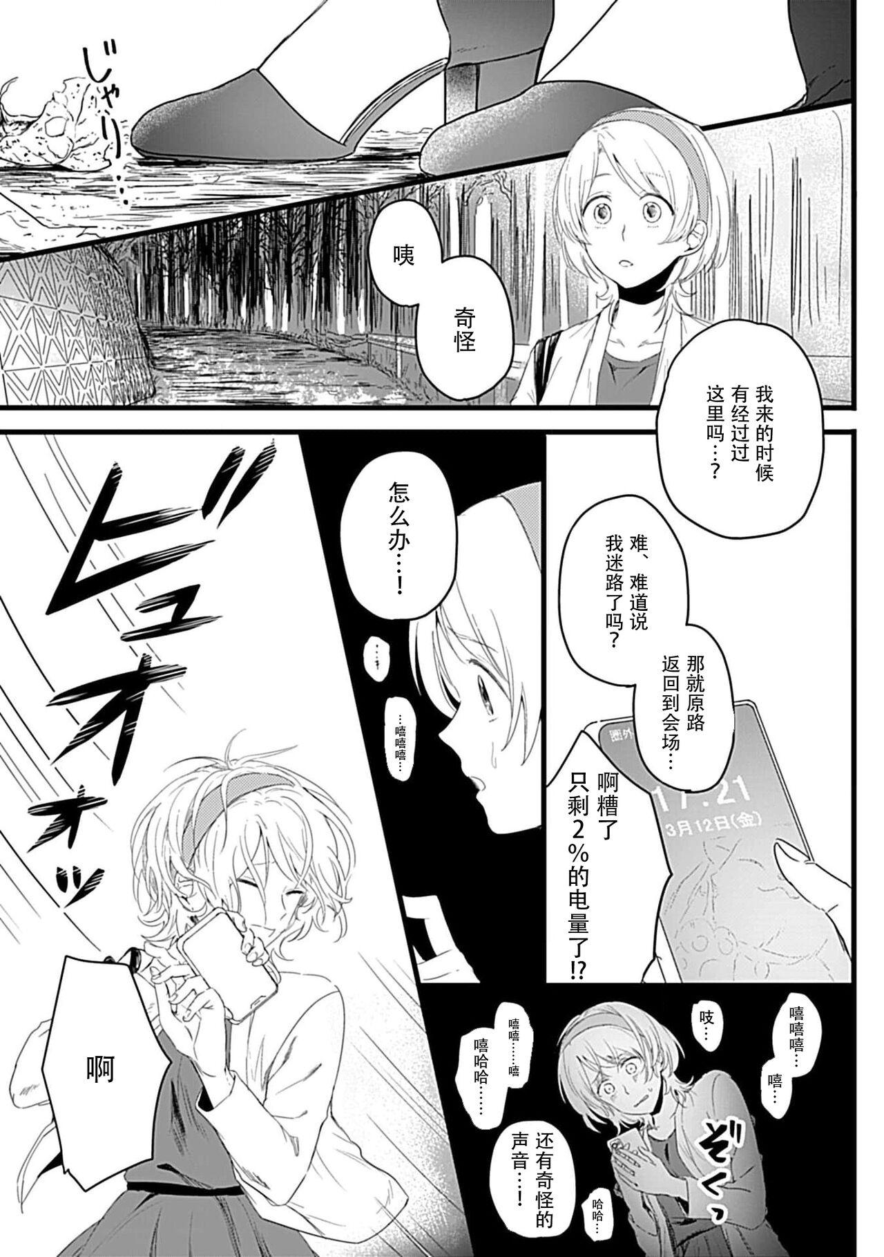 Bed Okitsune Shachou no Saraware Hanayome | 狐狸社长的诱拐新娘 1-3 Polla - Page 6