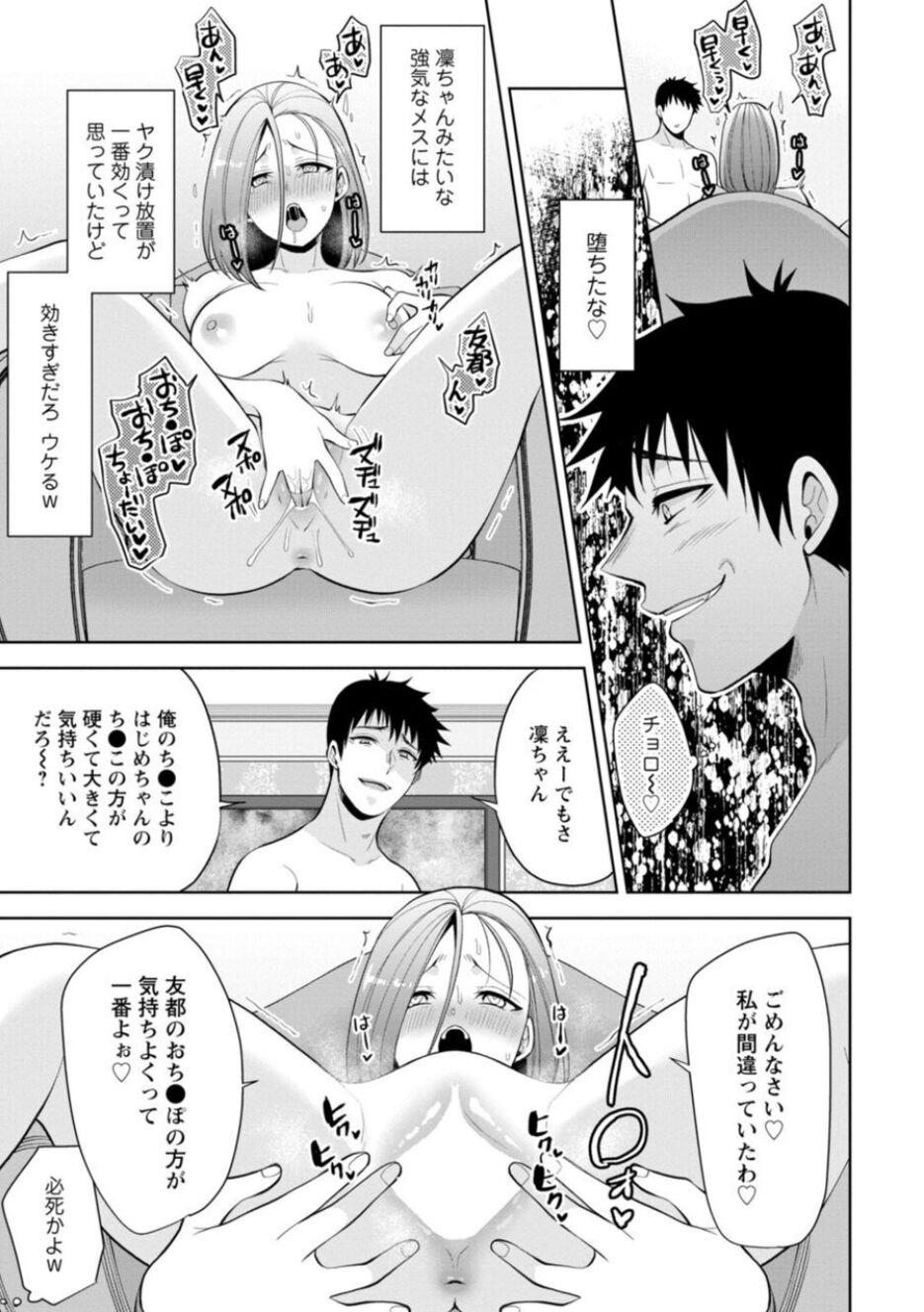 Face Sitting [Aono Akira] Osananajimi ni Fukushuu Massage ~Yogarimakutte Ore o Motomero~ 21-25 Free Blow Job - Page 11