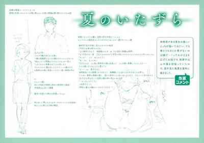 Koi Nochi Koubi Melonbooks Gentei Kounyu Tokuten Leaflet Shoki Settei Shiryoushuu Kodomogaeri Hen 2