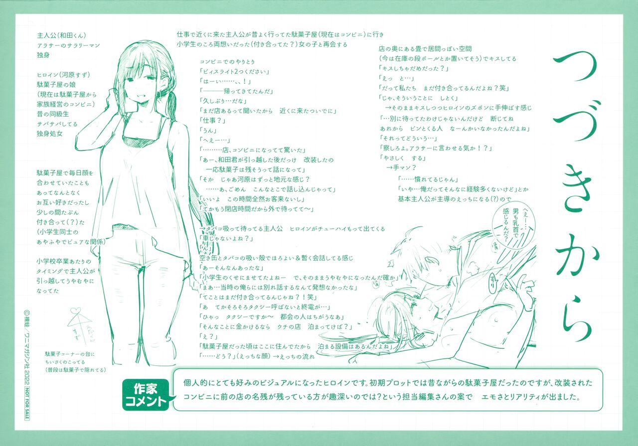 Family Sex Koi Nochi Koubi Melonbooks Gentei Kounyu Tokuten Leaflet Shoki Settei Shiryoushuu Kodomogaeri Hen Cei - Page 4