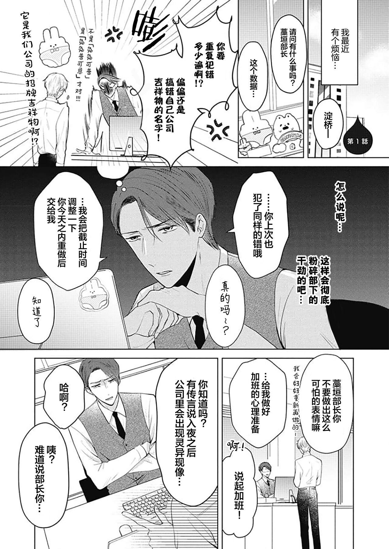 釘井淨好像看得見部長的xxx - Page 5
