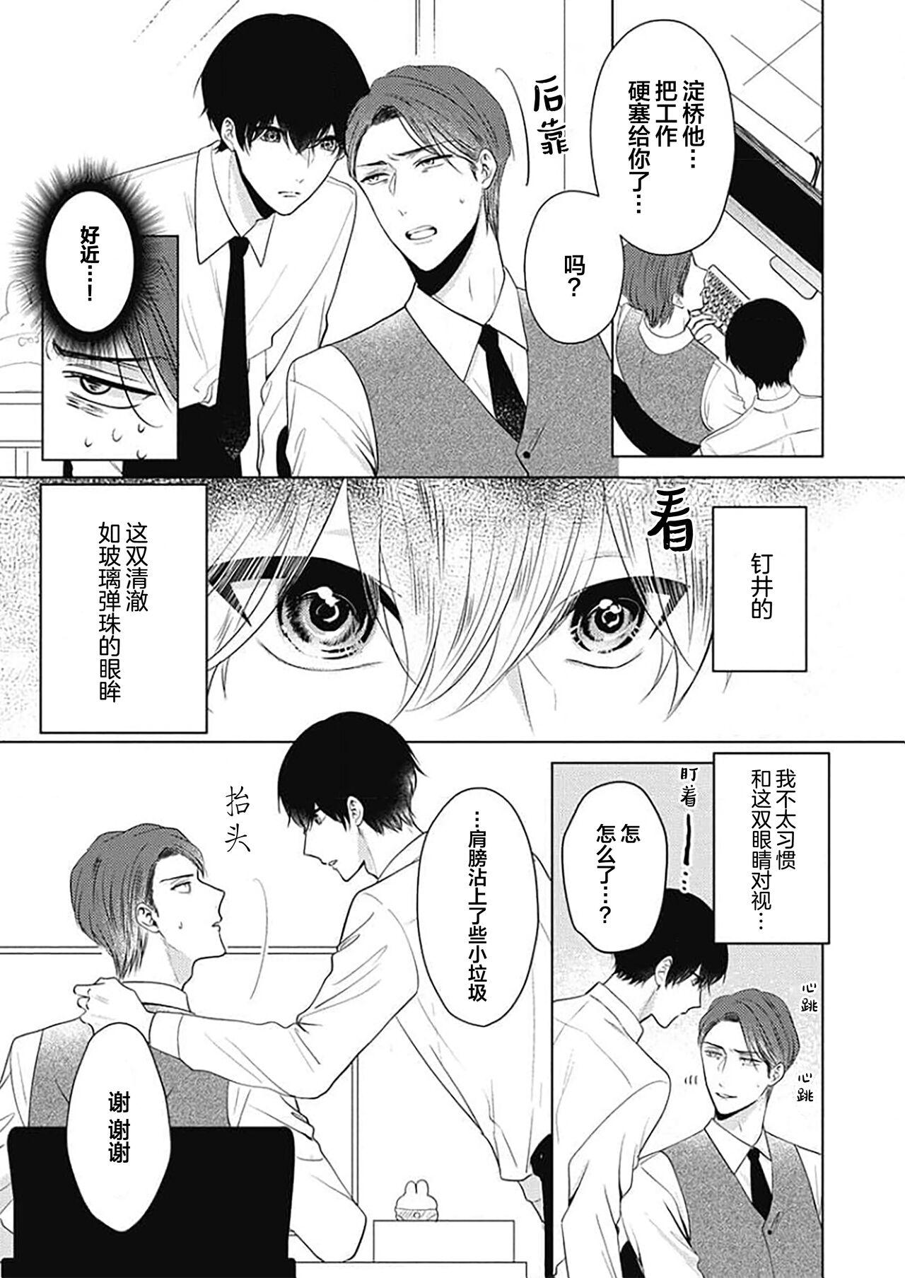 釘井淨好像看得見部長的xxx - Page 7