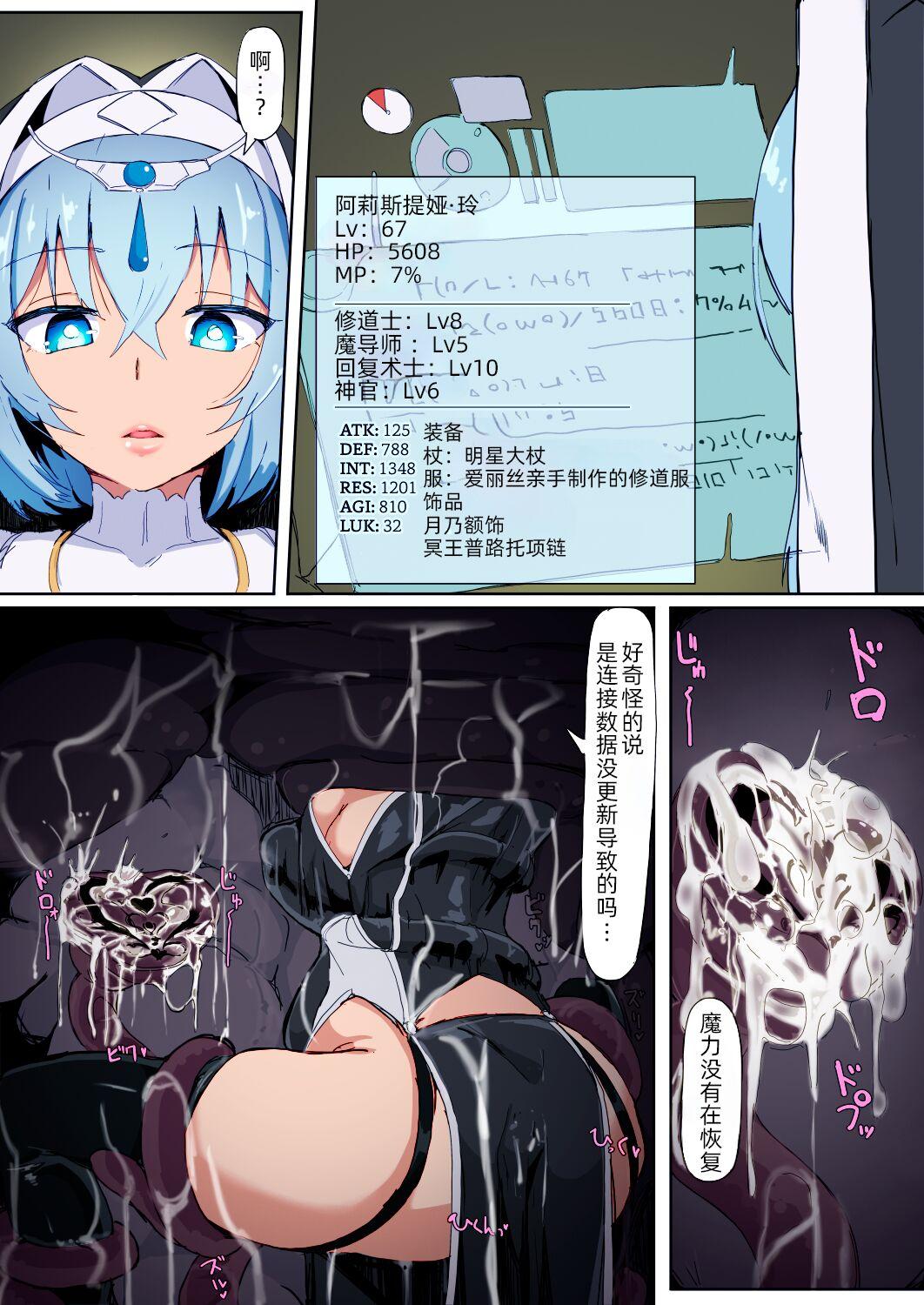 Teikyuu Zako Inma no Shokushu ga Fukai nanode Kankaku Shadan Mahou o Tenkai Shimashita wa!! 21