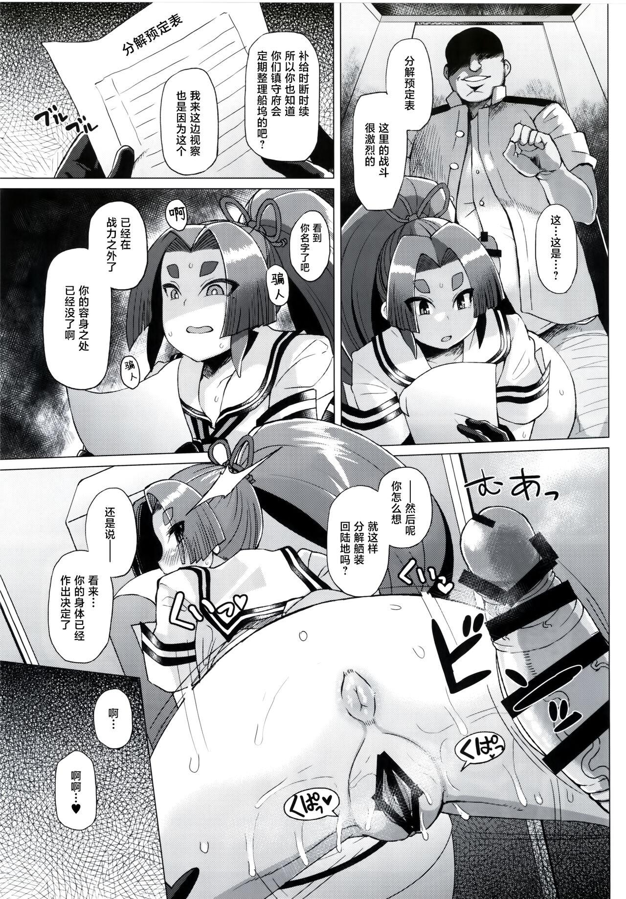 Dorei Shoufukan Hatsuharu Kai San - Page 14