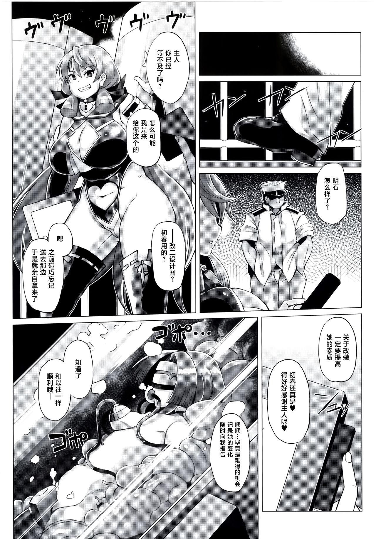 Dorei Shoufukan Hatsuharu Kai San - Page 19