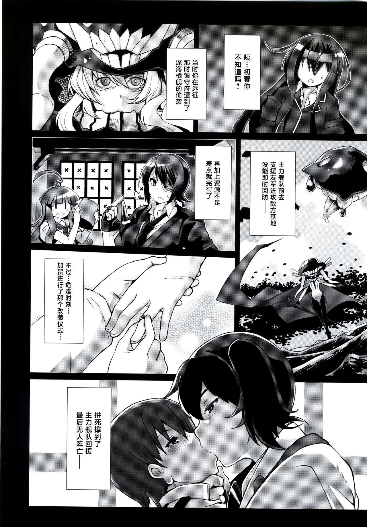 Follando Dorei Shoufukan Hatsuharu Kai San - Kantai collection Blowing - Picture 2