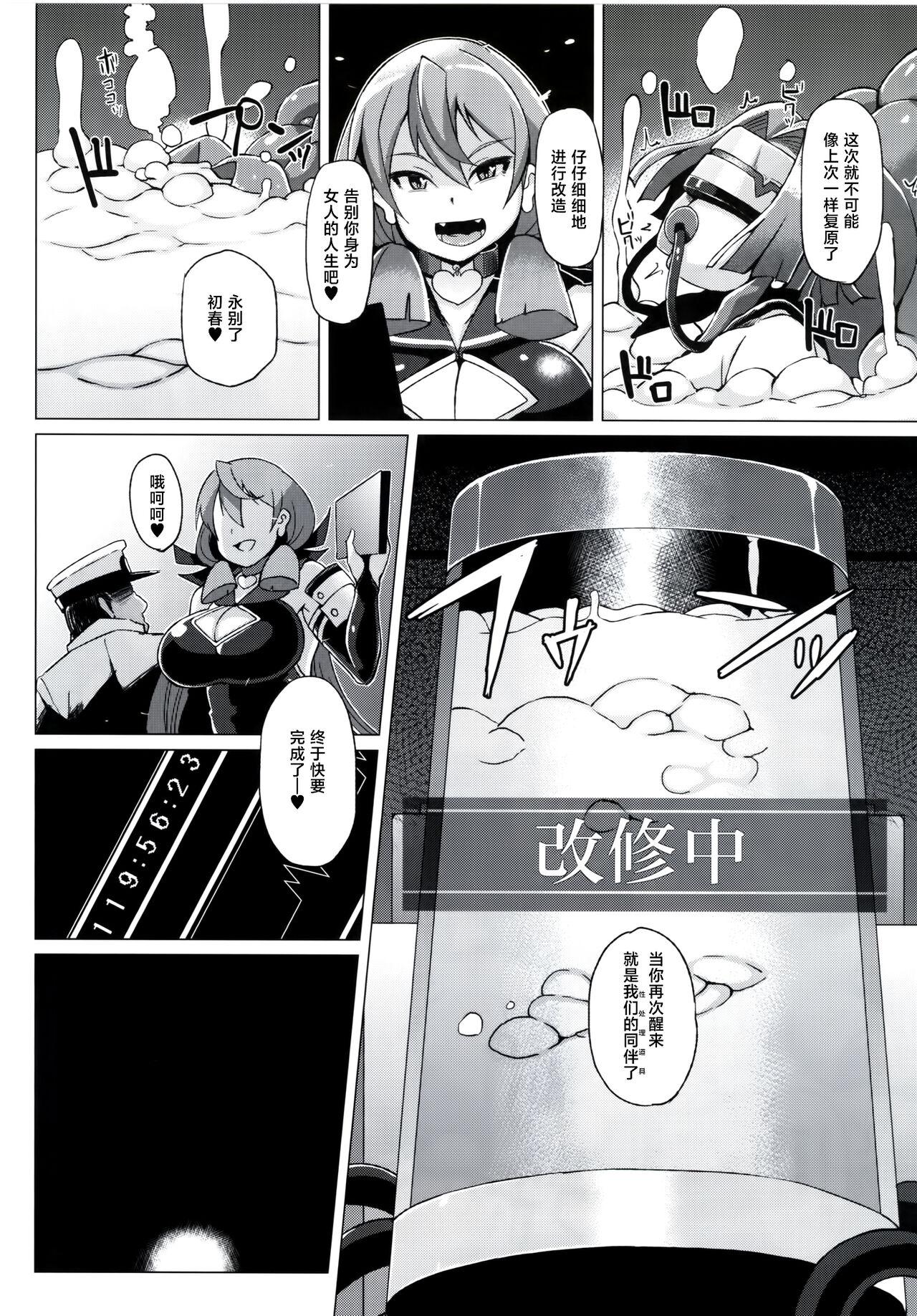 Dorei Shoufukan Hatsuharu Kai San - Page 23