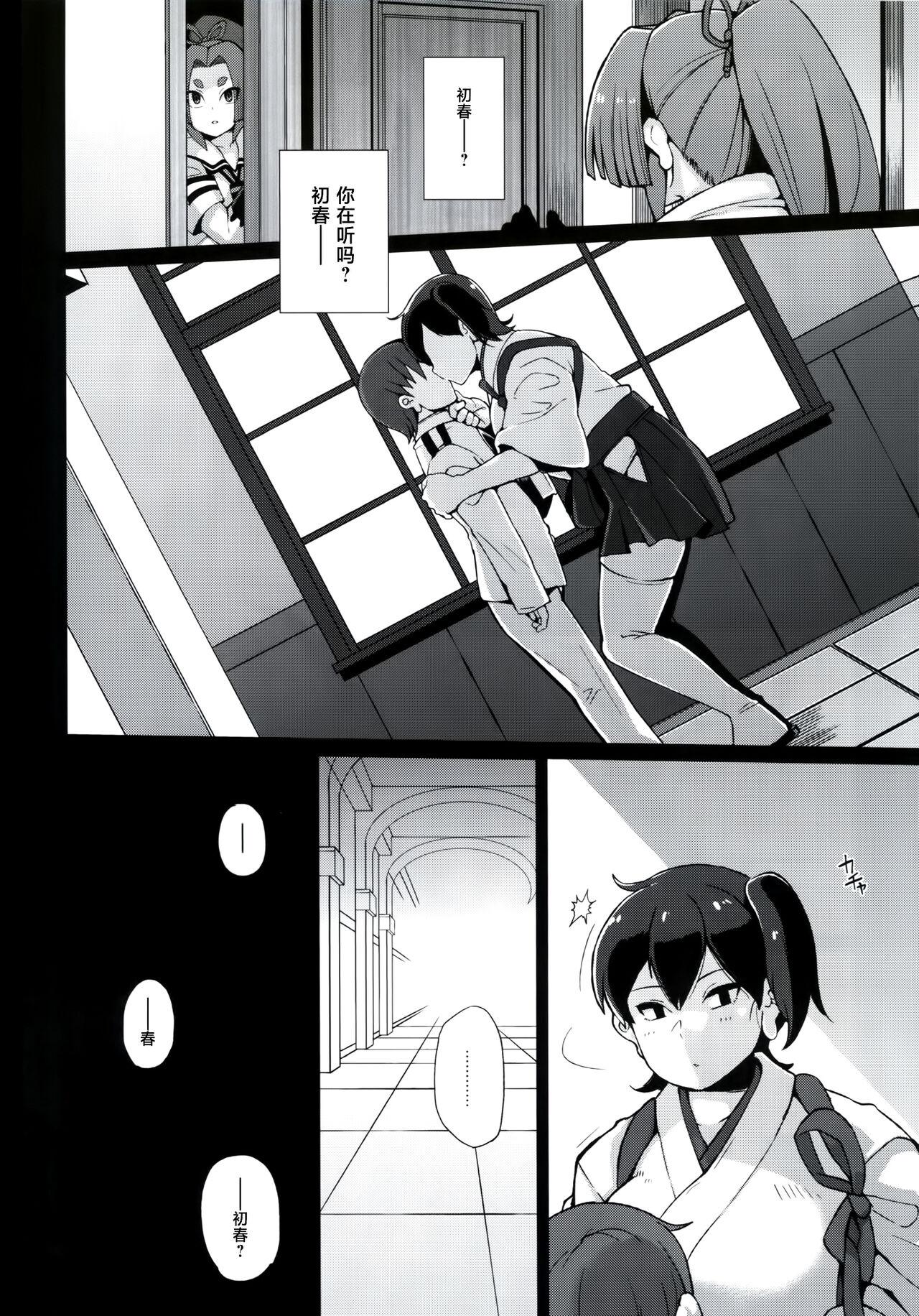 Follando Dorei Shoufukan Hatsuharu Kai San - Kantai collection Blowing - Picture 3