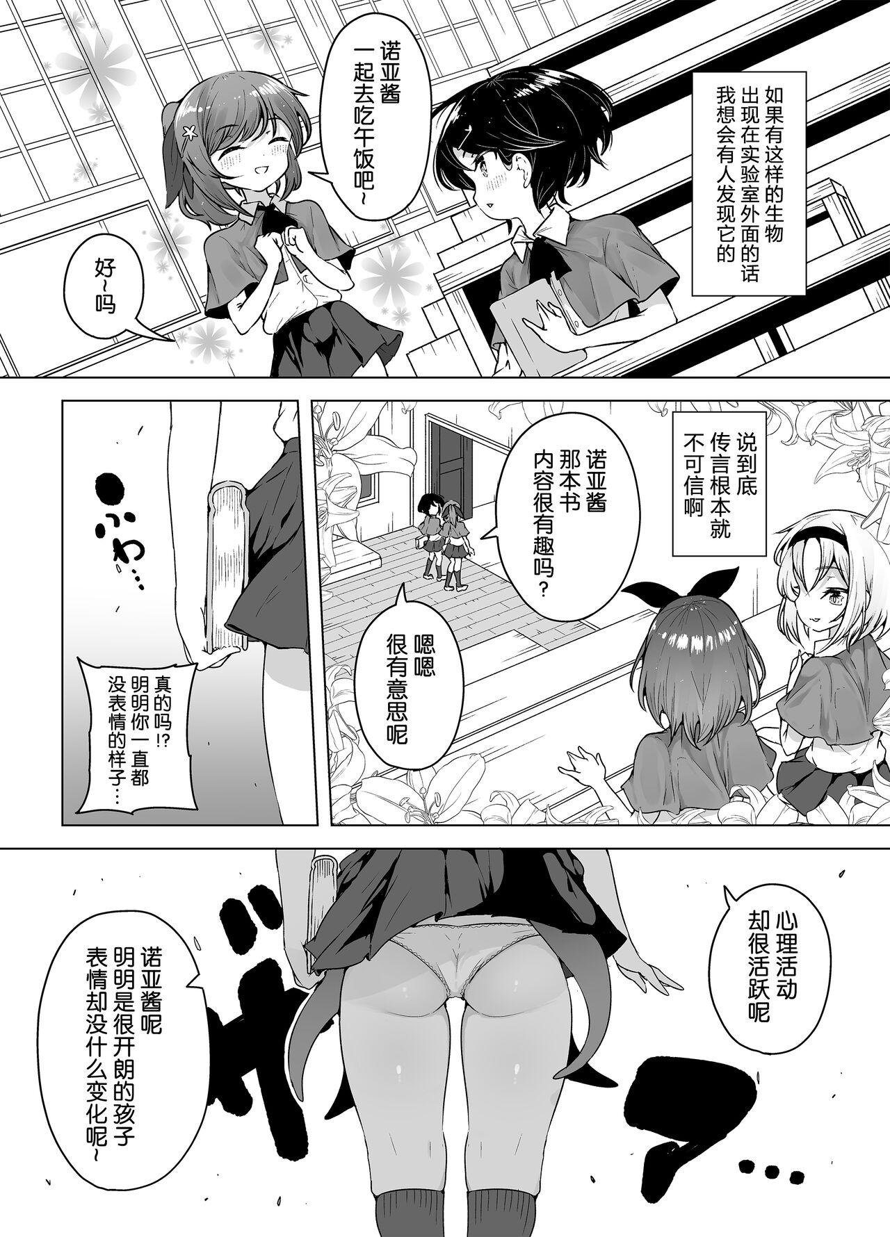 Caught Shiofuki Loli wa Muhyoujou - Original Babysitter - Page 4