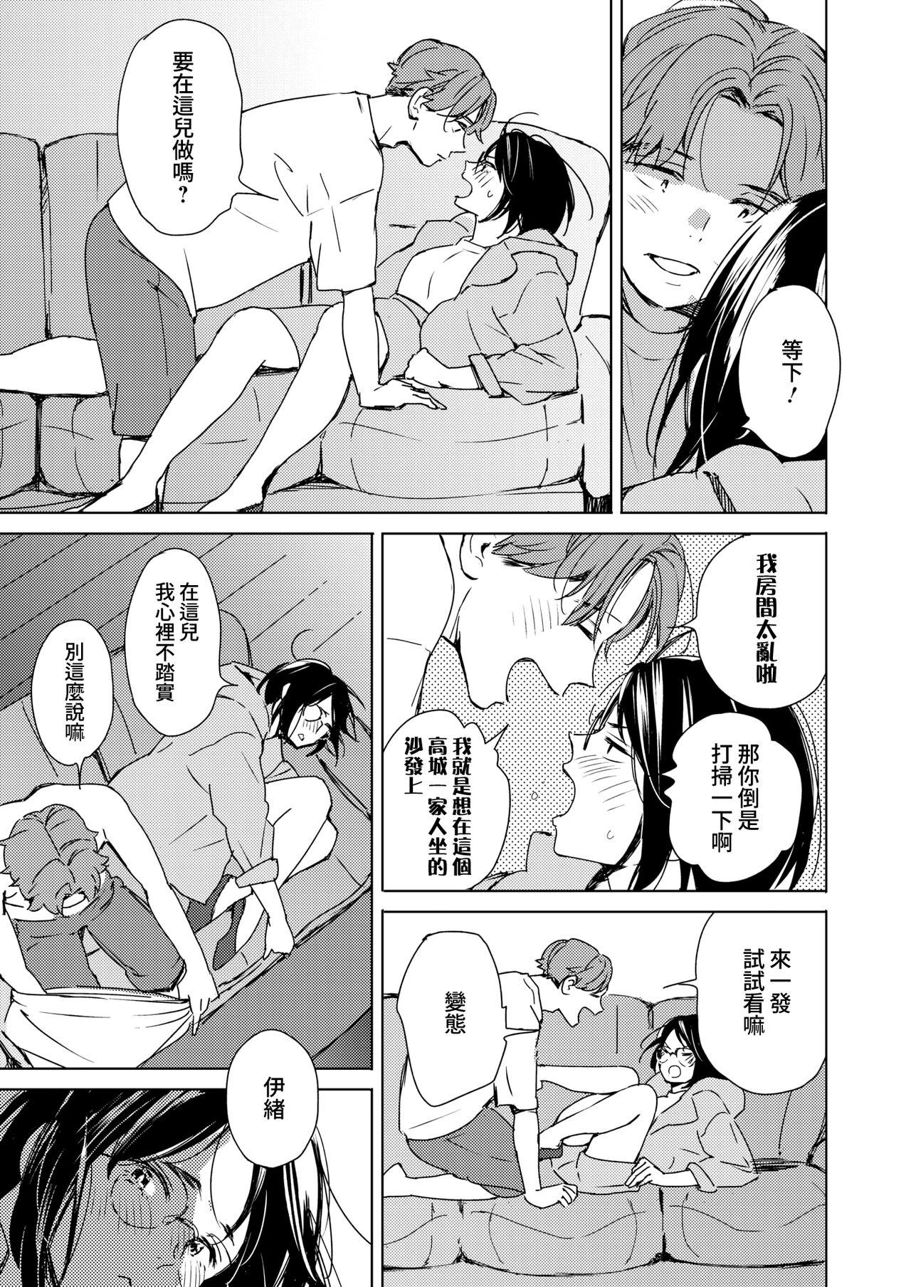 Transvestite Hatsukoi Megane | 初戀眼鏡 Fat Ass - Page 9