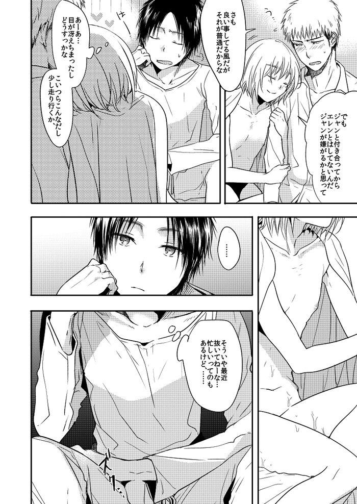 Anime Kareshi to Shinyuu to Boku - Shingeki no kyojin | attack on titan Strange - Page 10