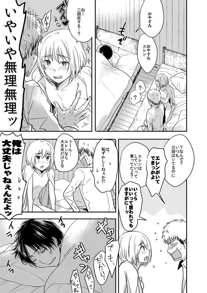 Anime Kareshi to Shinyuu to Boku - Shingeki no kyojin | attack on titan Strange - Page 7