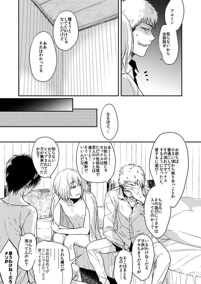 Anime Kareshi to Shinyuu to Boku - Shingeki no kyojin | attack on titan Strange - Page 9