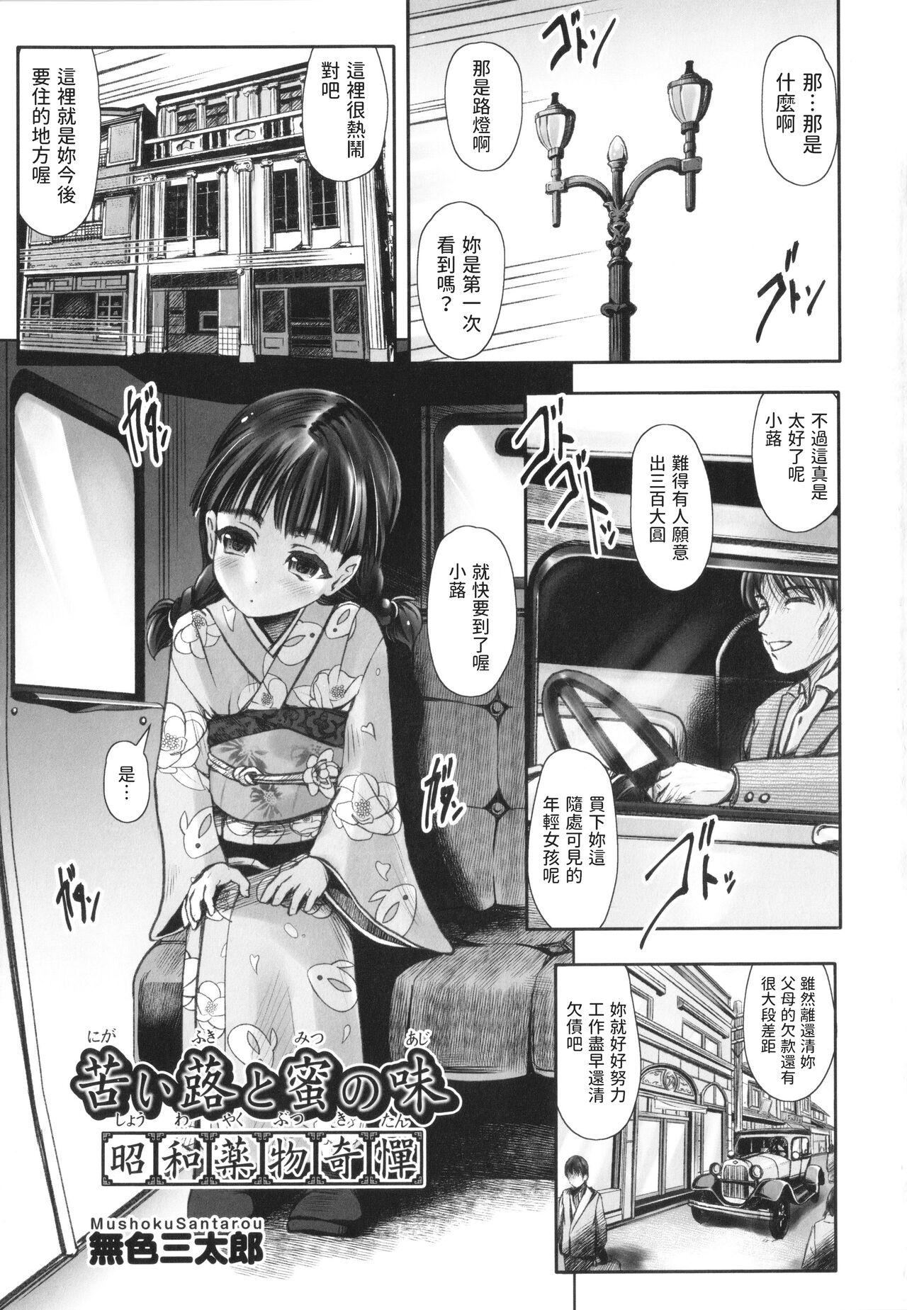 Young Petite Porn Nigai Fuki to Mitsu no Aji Shouwa Yakubutsu Kitan Machine - Page 1
