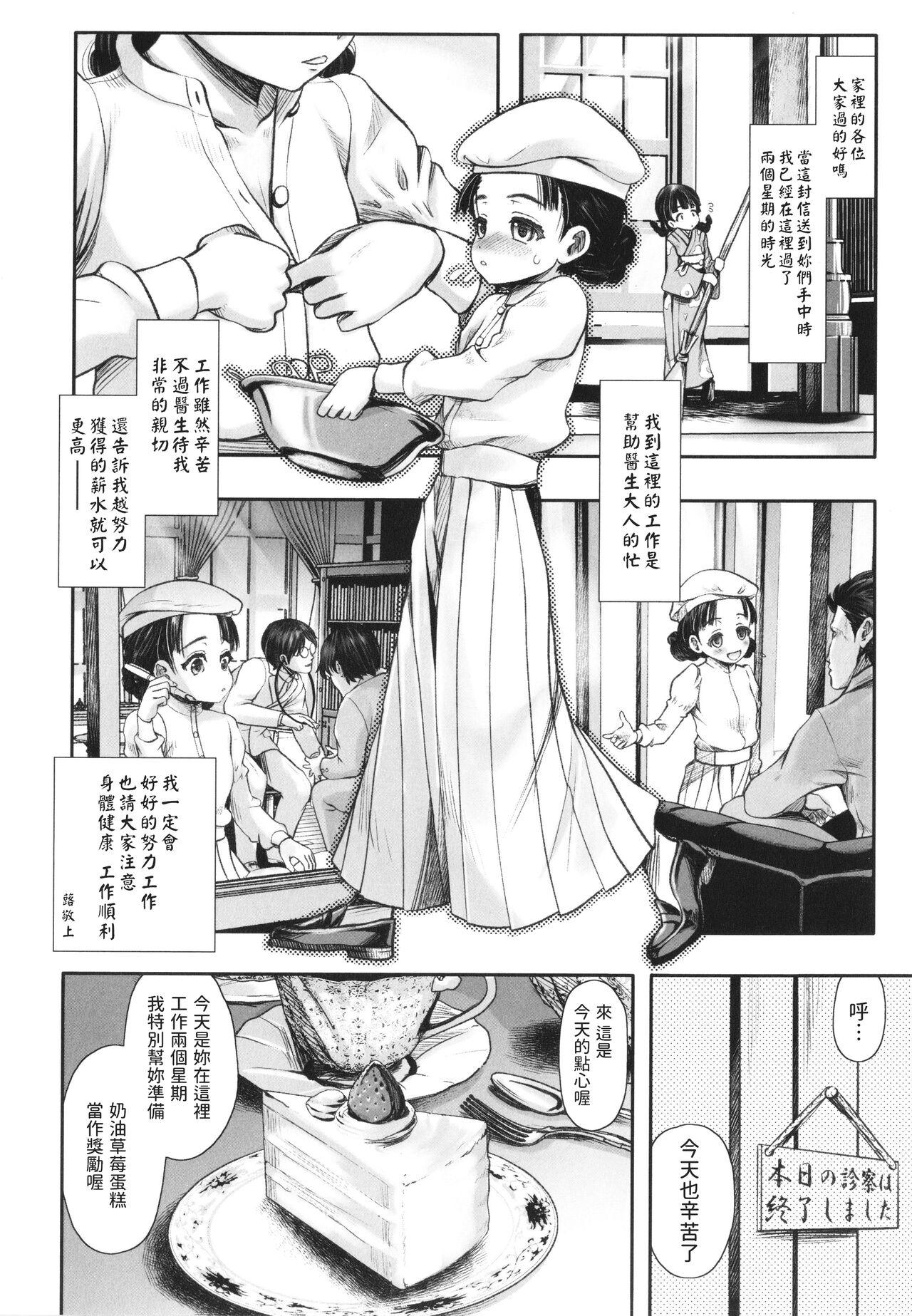 Young Petite Porn Nigai Fuki to Mitsu no Aji Shouwa Yakubutsu Kitan Machine - Page 6