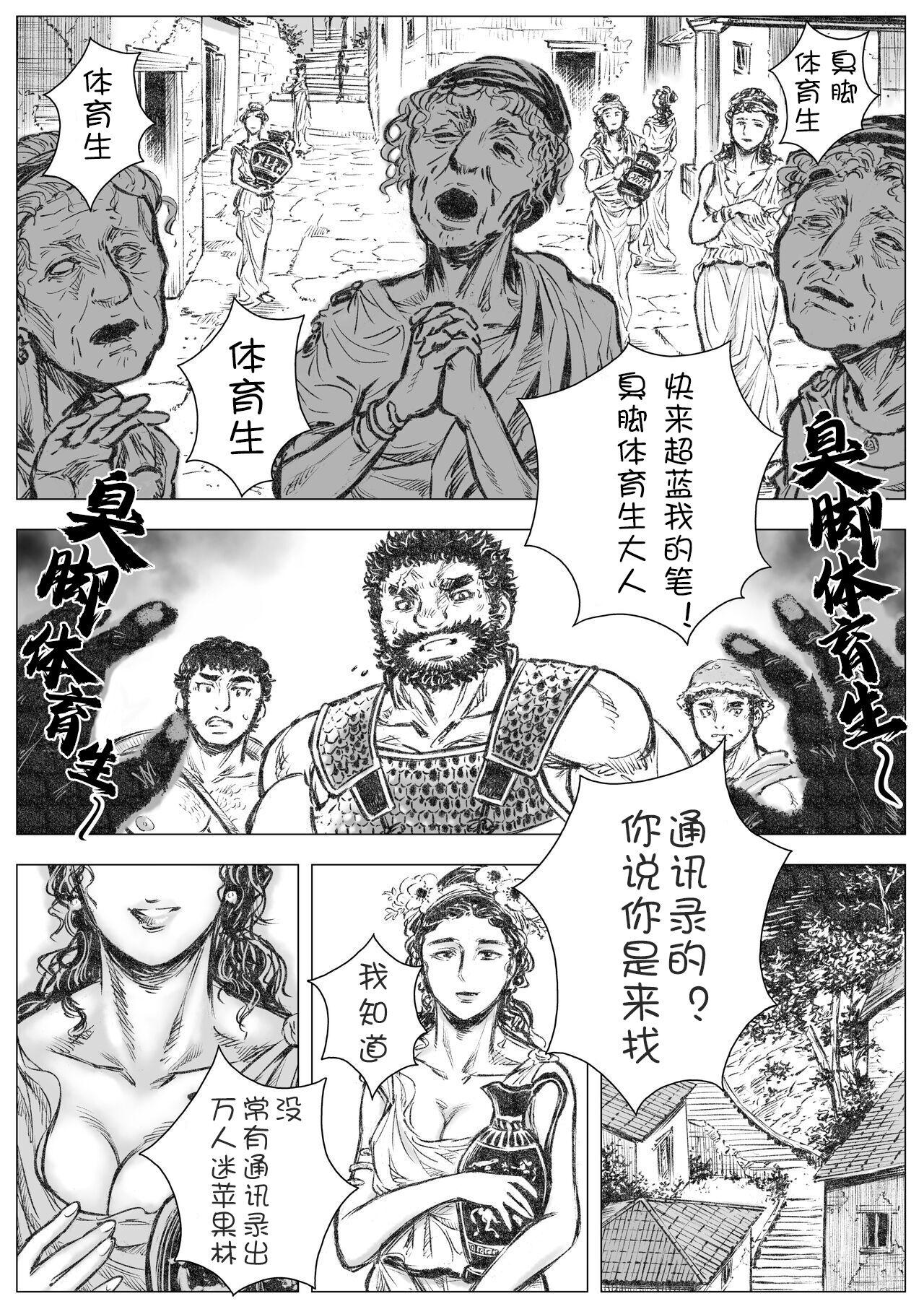 Hot Fucking Gorgon no Niwa Ijiri I | 石女纪元1 Bro - Page 3