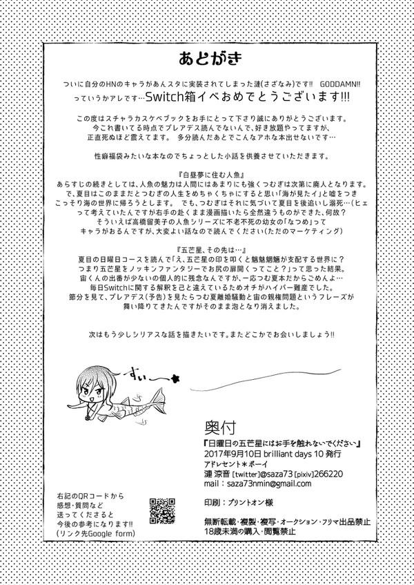 Dick Sucking Nichiyoubi no Gobousei ni wa Ote o Furenaide kudasai - Ensemble stars Camporn - Page 39