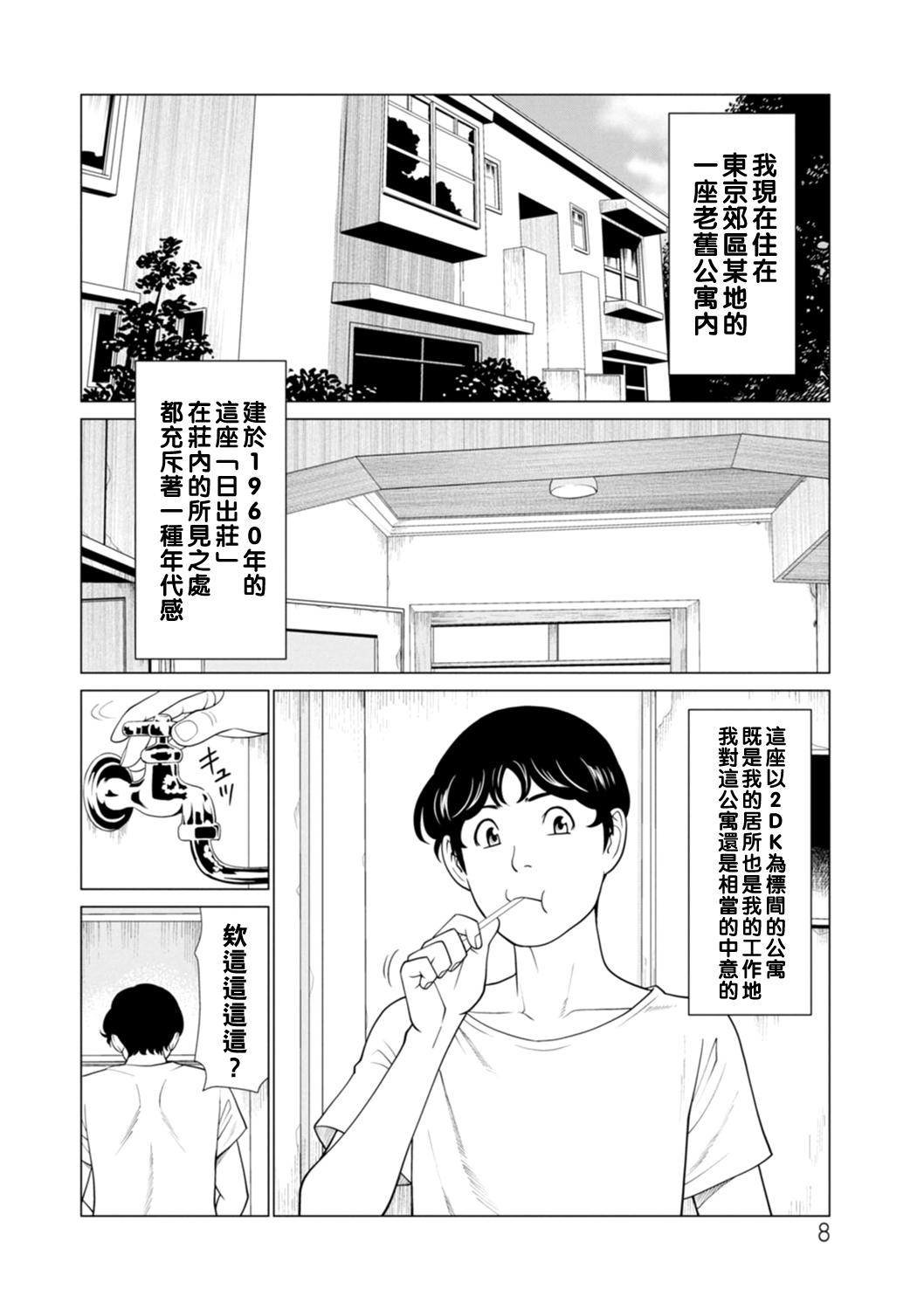 Kitchen [Takasugi Kou] Hinodesou no Onna-tachi Ch. 1-4 [Chinese] [Digital] Para - Page 8