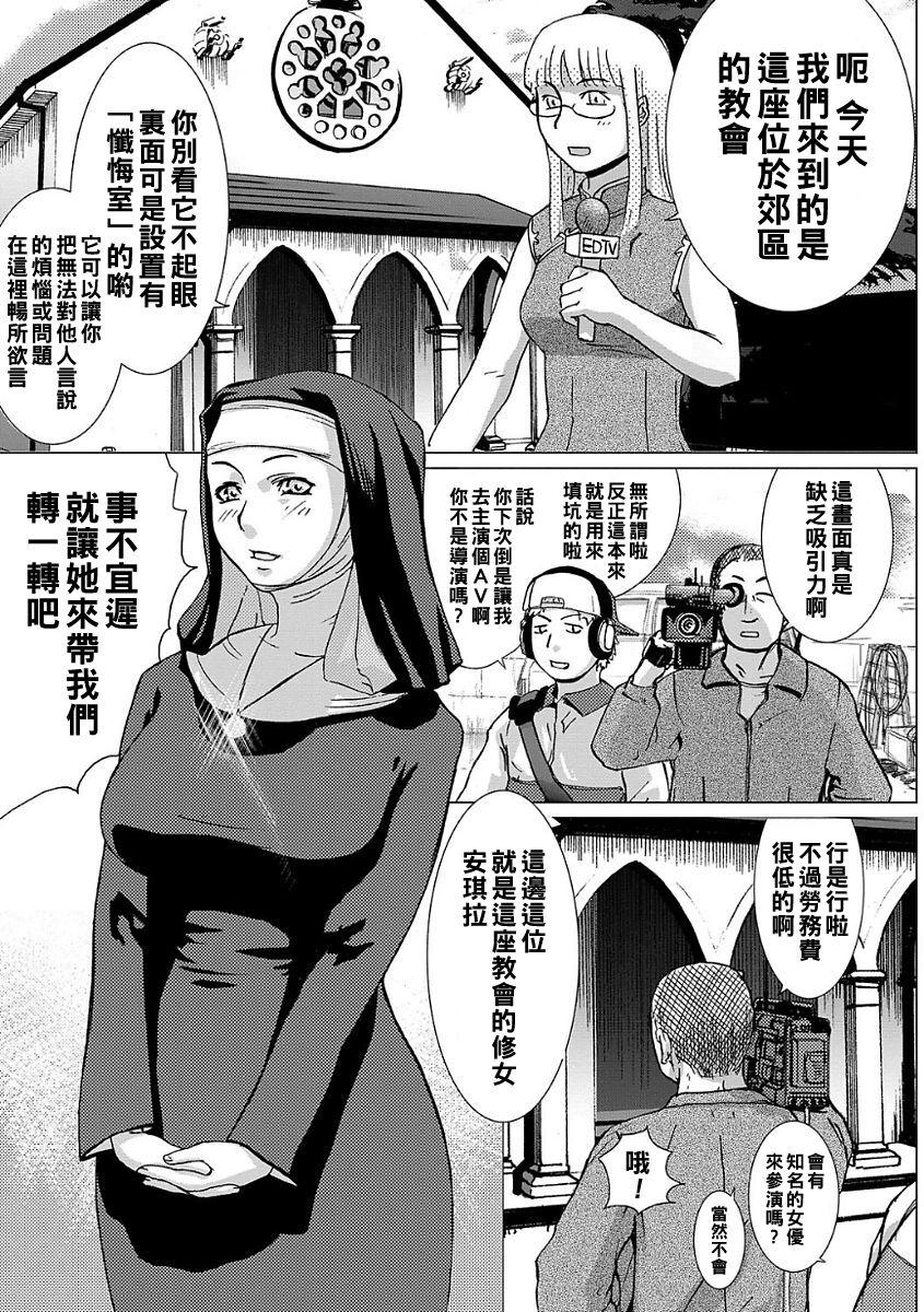 Cruising Sister Angela no Zangeshitsu e Ikou!! Banging - Page 1