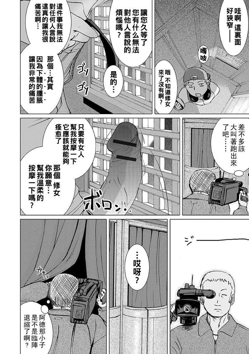 Cruising Sister Angela no Zangeshitsu e Ikou!! Banging - Page 4