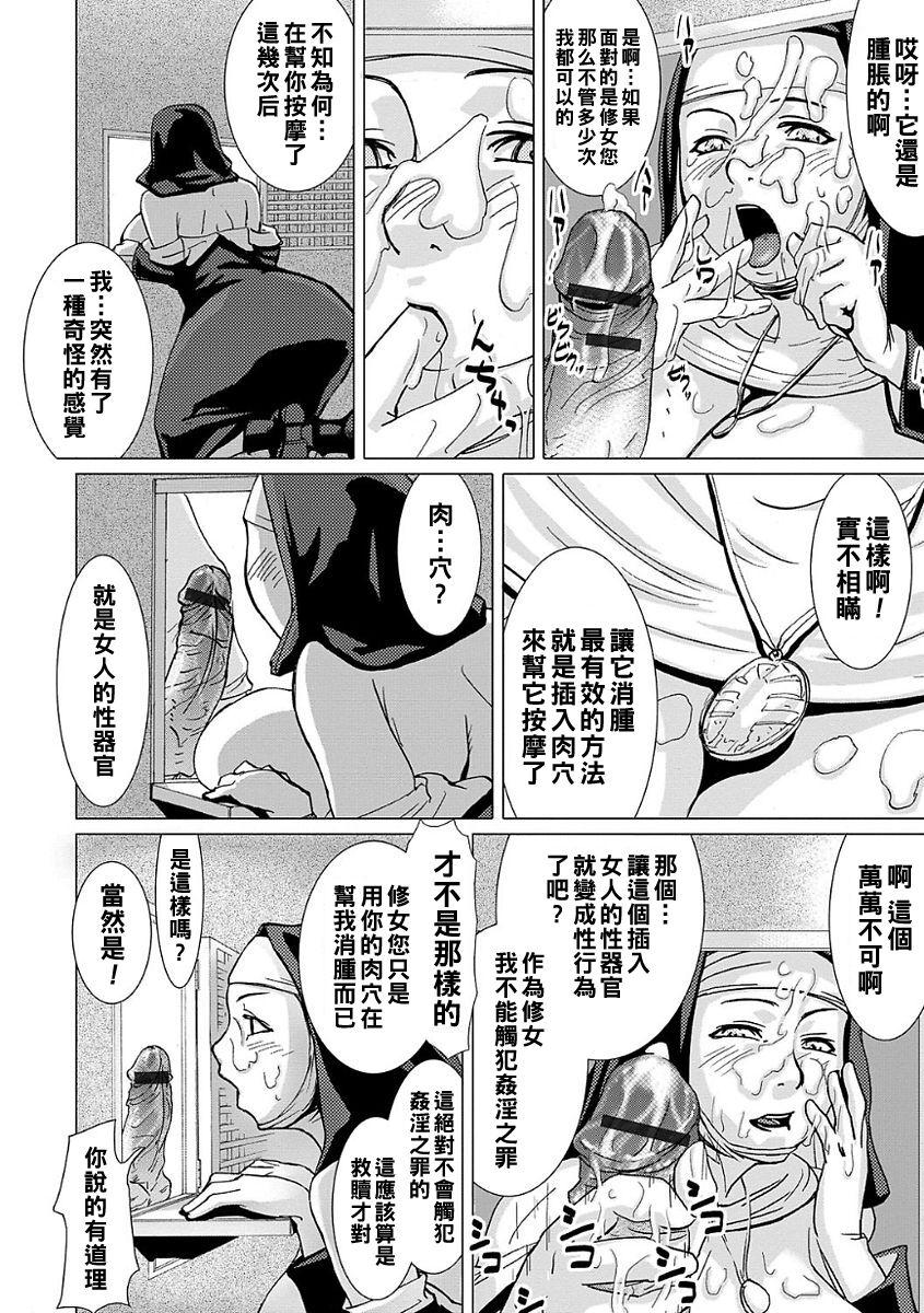 Cruising Sister Angela no Zangeshitsu e Ikou!! Banging - Page 8