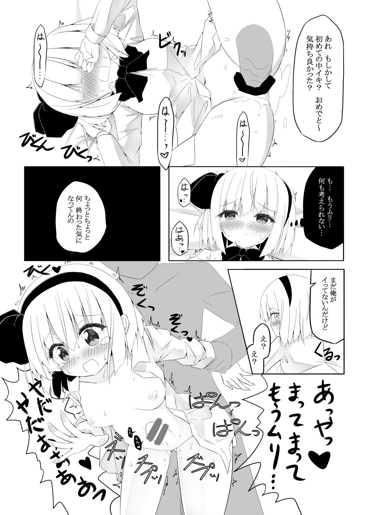Ball Licking [Home Sweet Home (Shishiky)] Youmu-chan ni 3-man Yen de Chotto Ecchi na Interview o Onegai shite mita. (Touhou Project) [Digital] - Touhou project Hair - Page 10