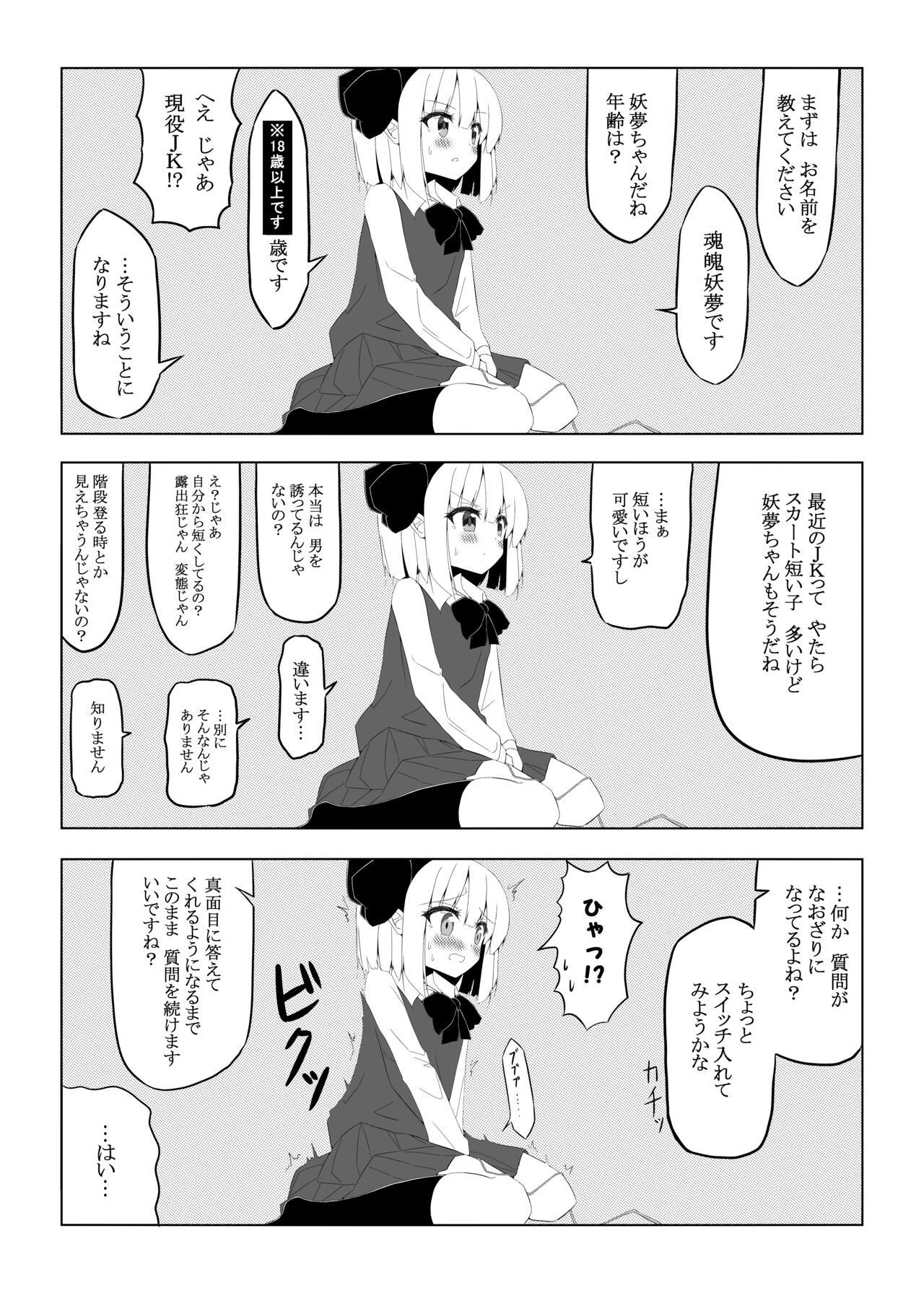 Ball Licking [Home Sweet Home (Shishiky)] Youmu-chan ni 3-man Yen de Chotto Ecchi na Interview o Onegai shite mita. (Touhou Project) [Digital] - Touhou project Hair - Page 3