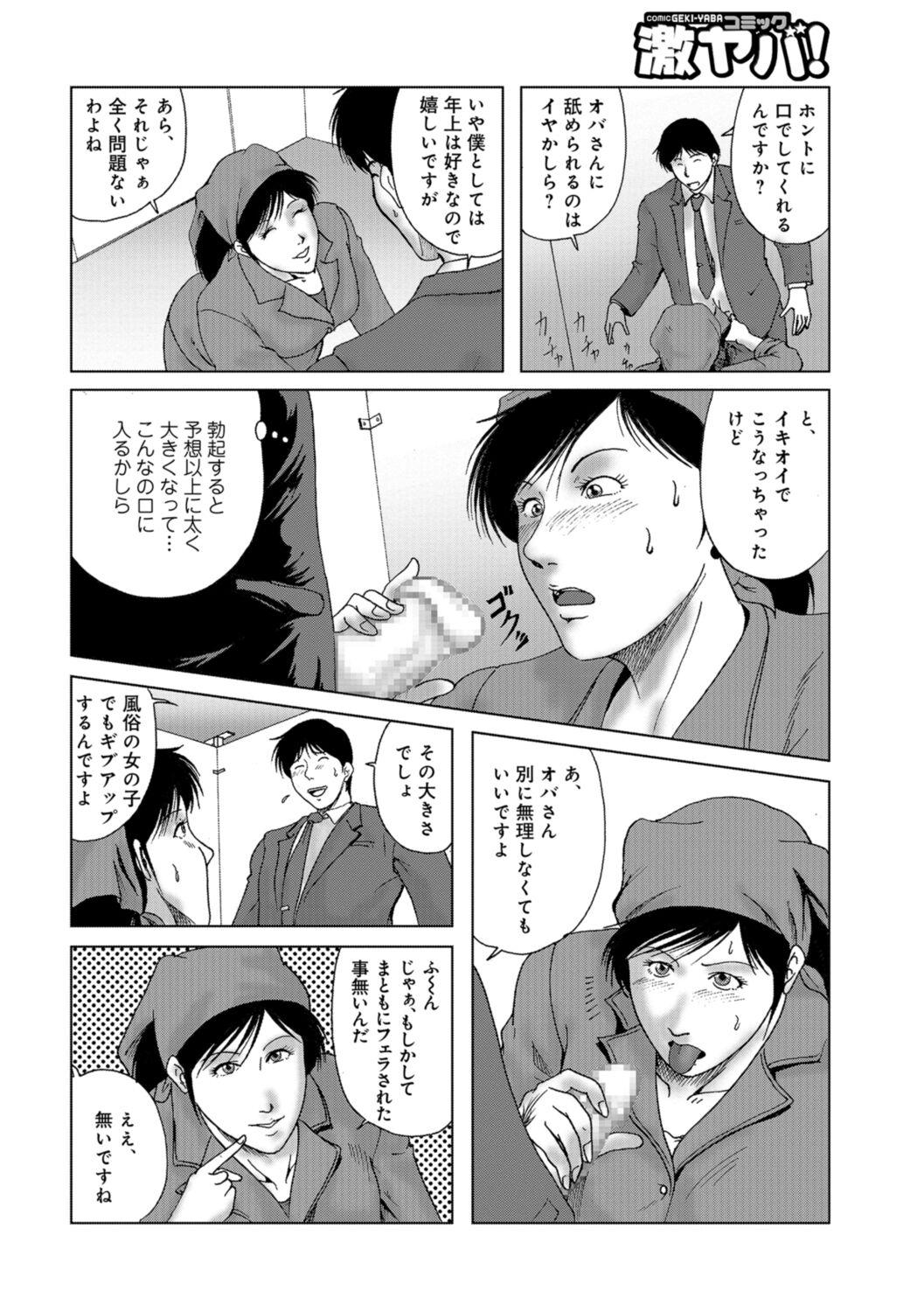 Buttplug Misoji Uwakiduma 01 Vadia - Page 10