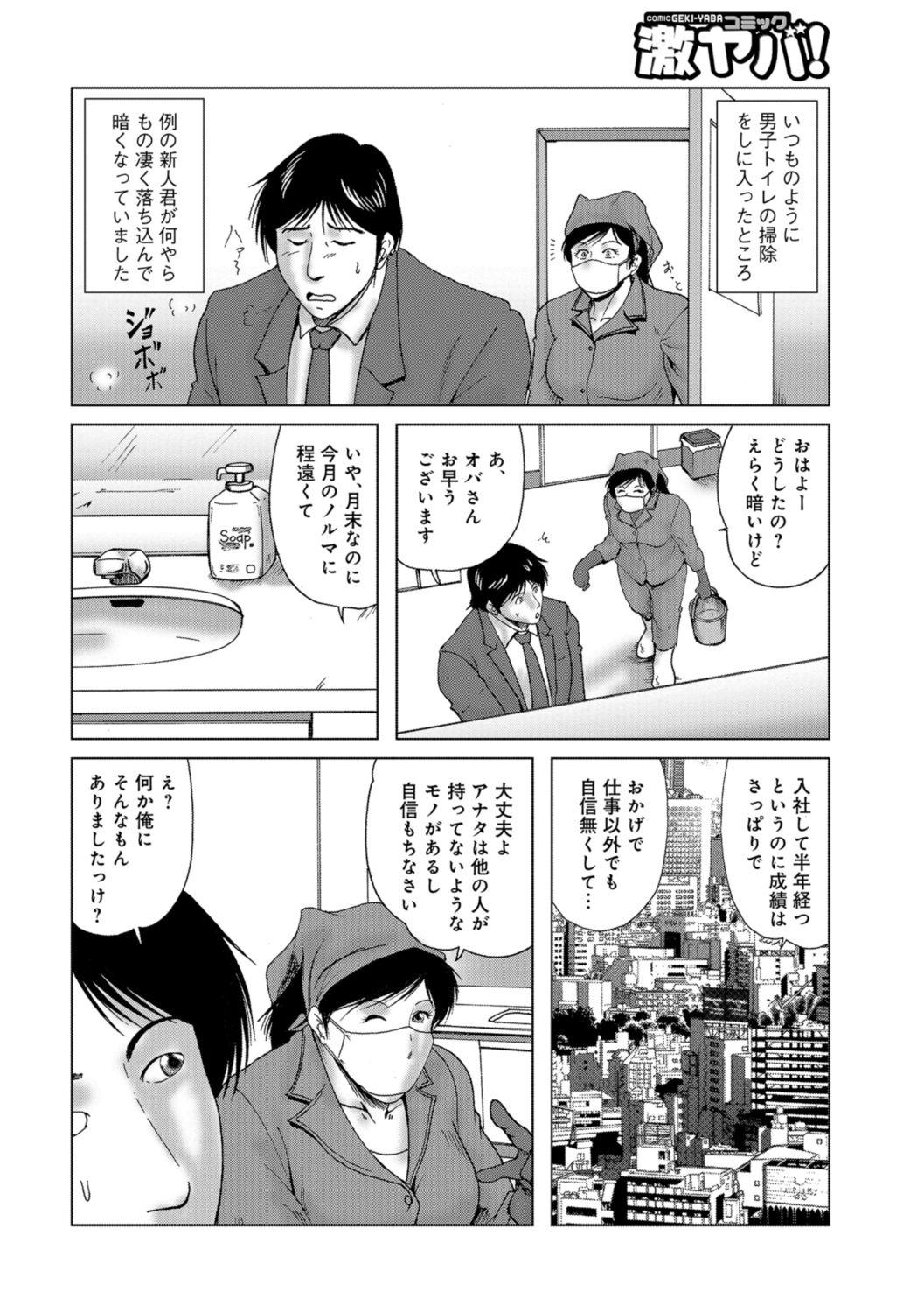 Buttplug Misoji Uwakiduma 01 Vadia - Page 8