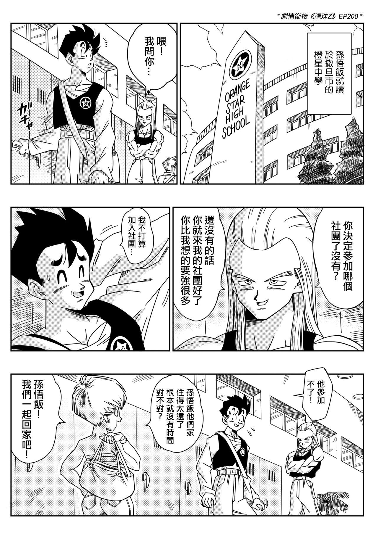 Students LOVE TRIANGLE Z PART 1 - Dragon ball z Amateurs - Page 3
