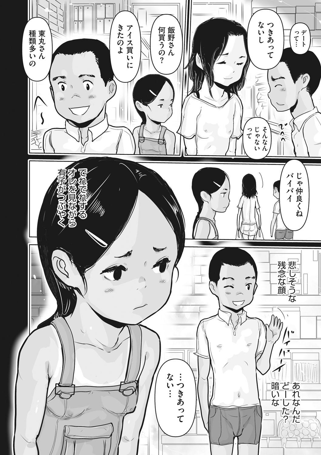 Little Girl Strike Vol. 26 48