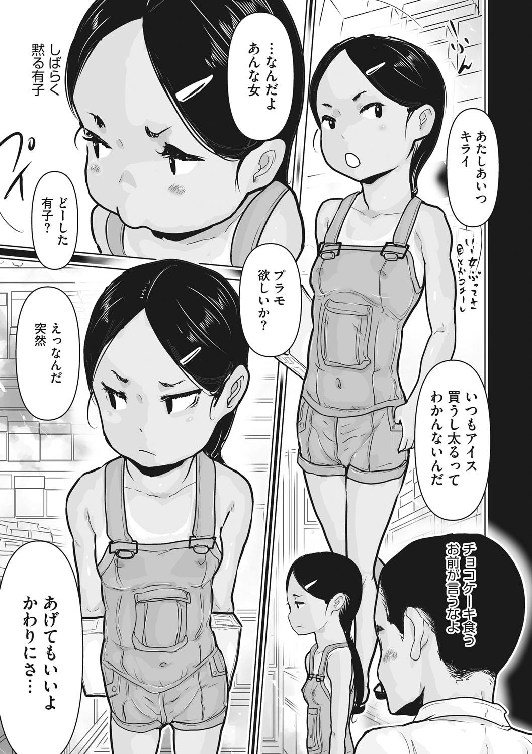 Little Girl Strike Vol. 26 50