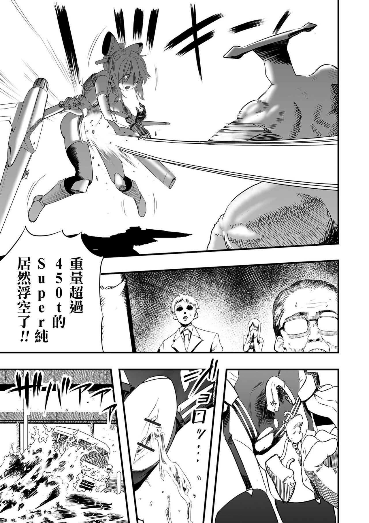 Tanga Tokushu Seiheki Dai Kaijuu Manga RyonaLa | 特殊性癖大怪獸漫畫硫那拉 Blond - Page 10