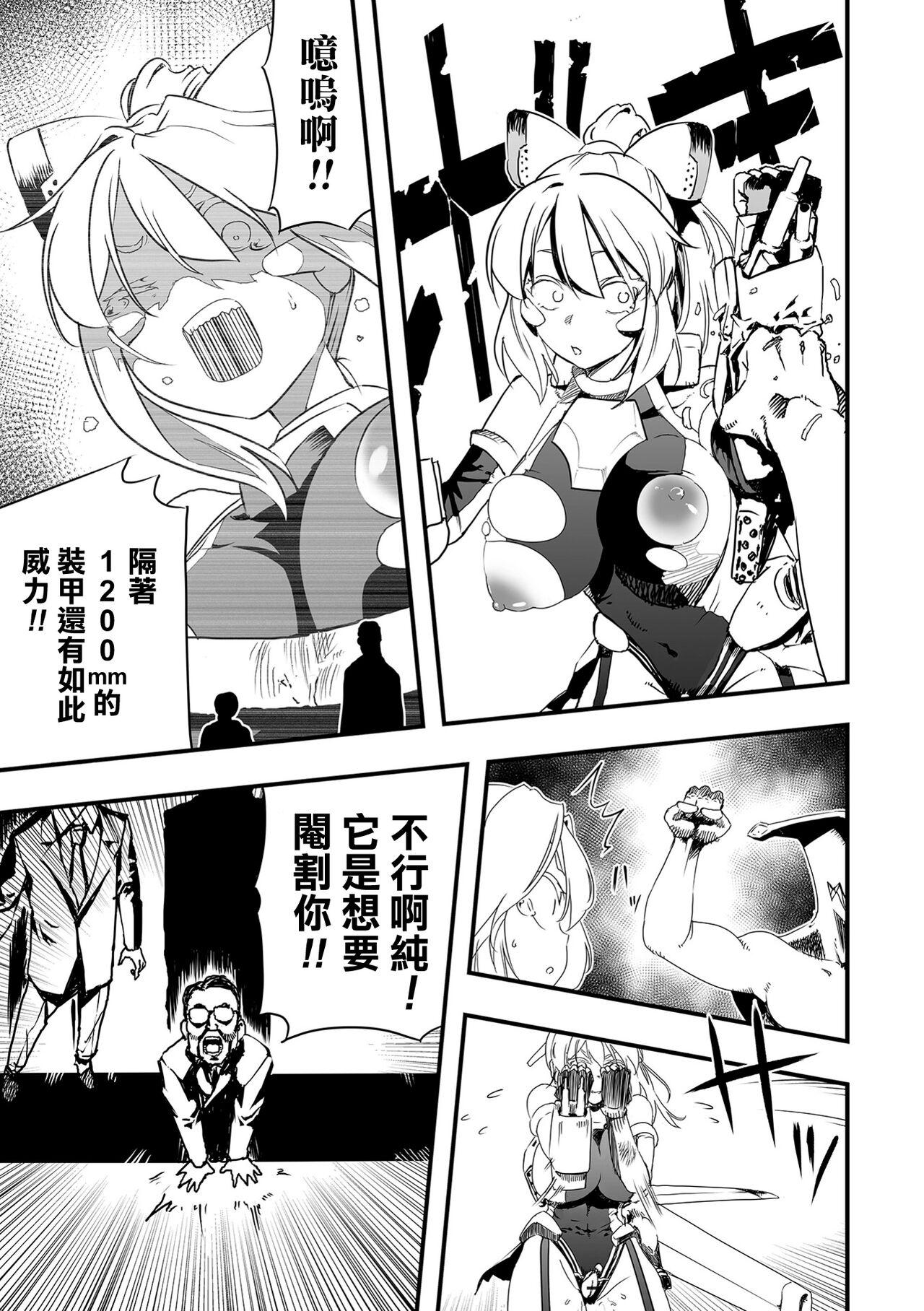 Tokushu Seiheki Dai Kaijuu Manga RyonaLa | 特殊性癖大怪獸漫畫硫那拉 11