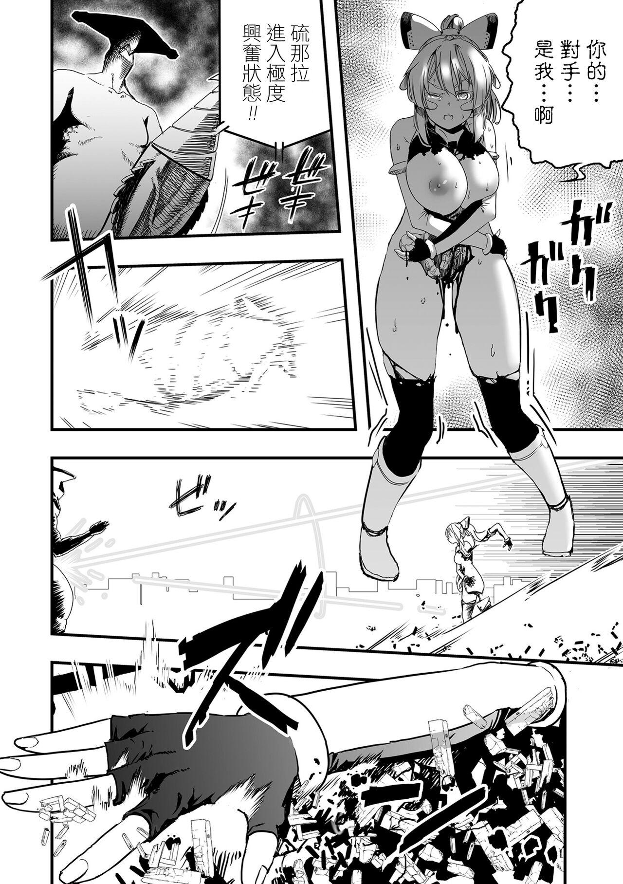 Tokushu Seiheki Dai Kaijuu Manga RyonaLa | 特殊性癖大怪獸漫畫硫那拉 20