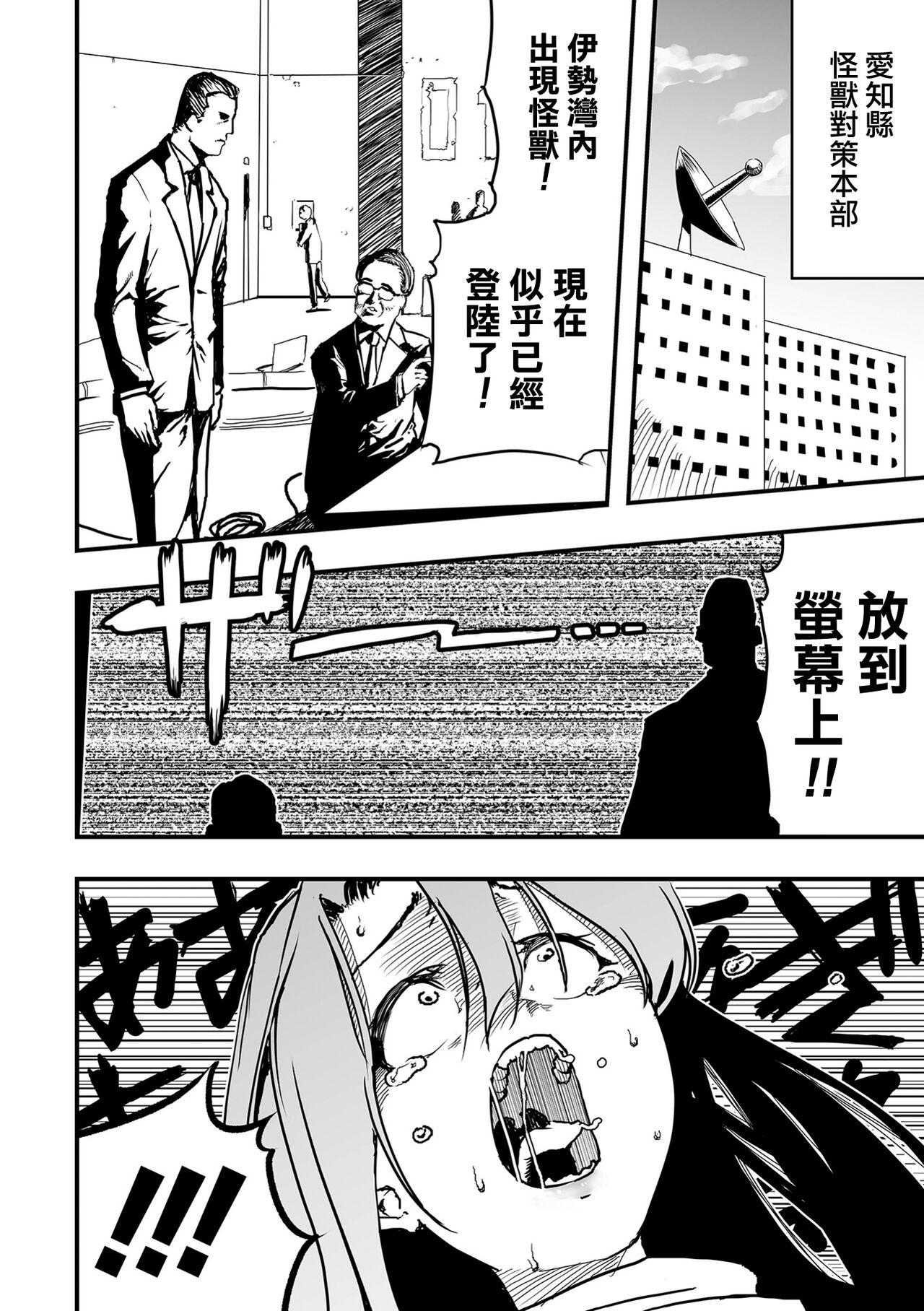 Peeing Tokushu Seiheki Dai Kaijuu Manga RyonaLa | 特殊性癖大怪獸漫畫硫那拉 Ano - Page 3