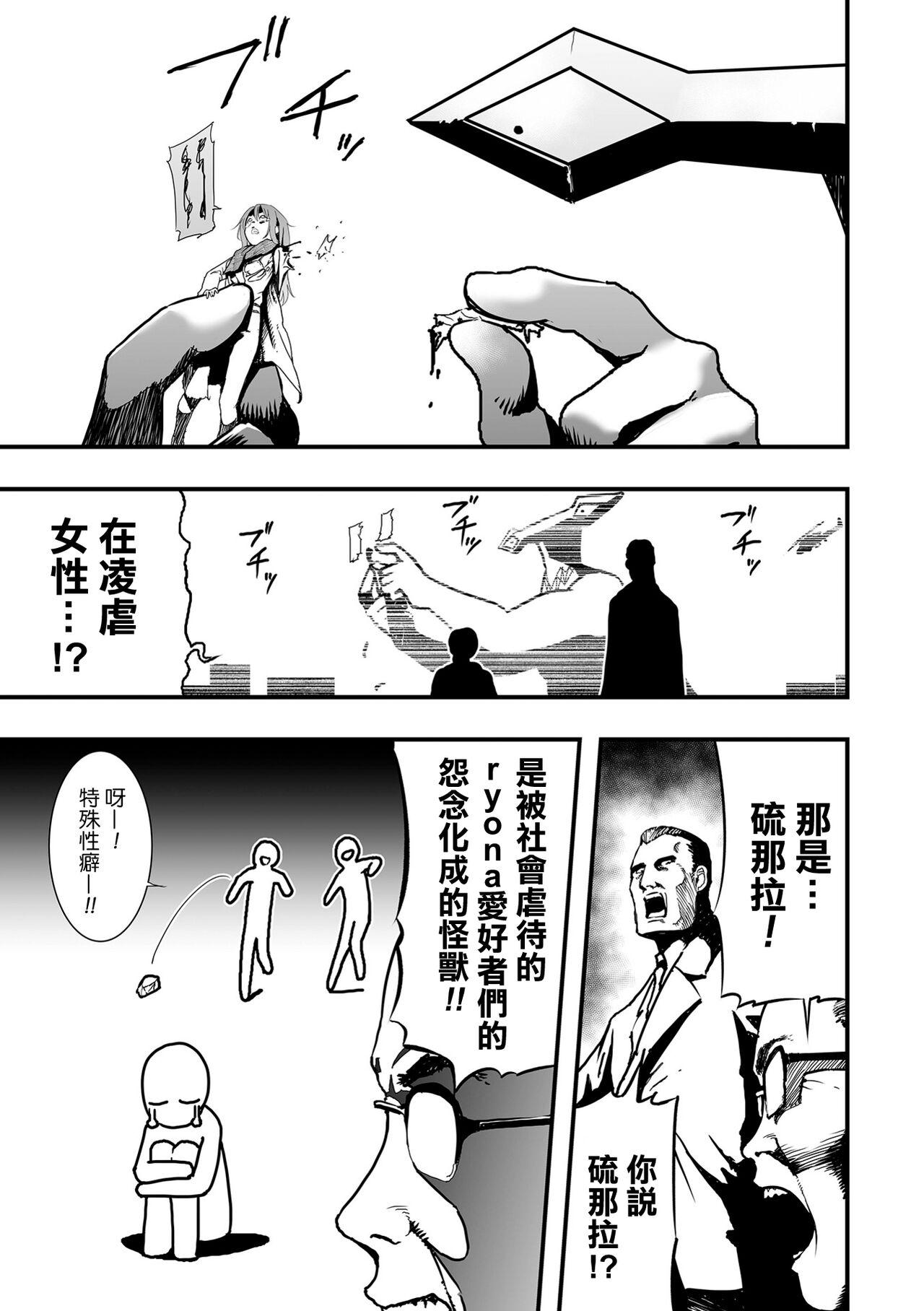 Peeing Tokushu Seiheki Dai Kaijuu Manga RyonaLa | 特殊性癖大怪獸漫畫硫那拉 Ano - Page 4
