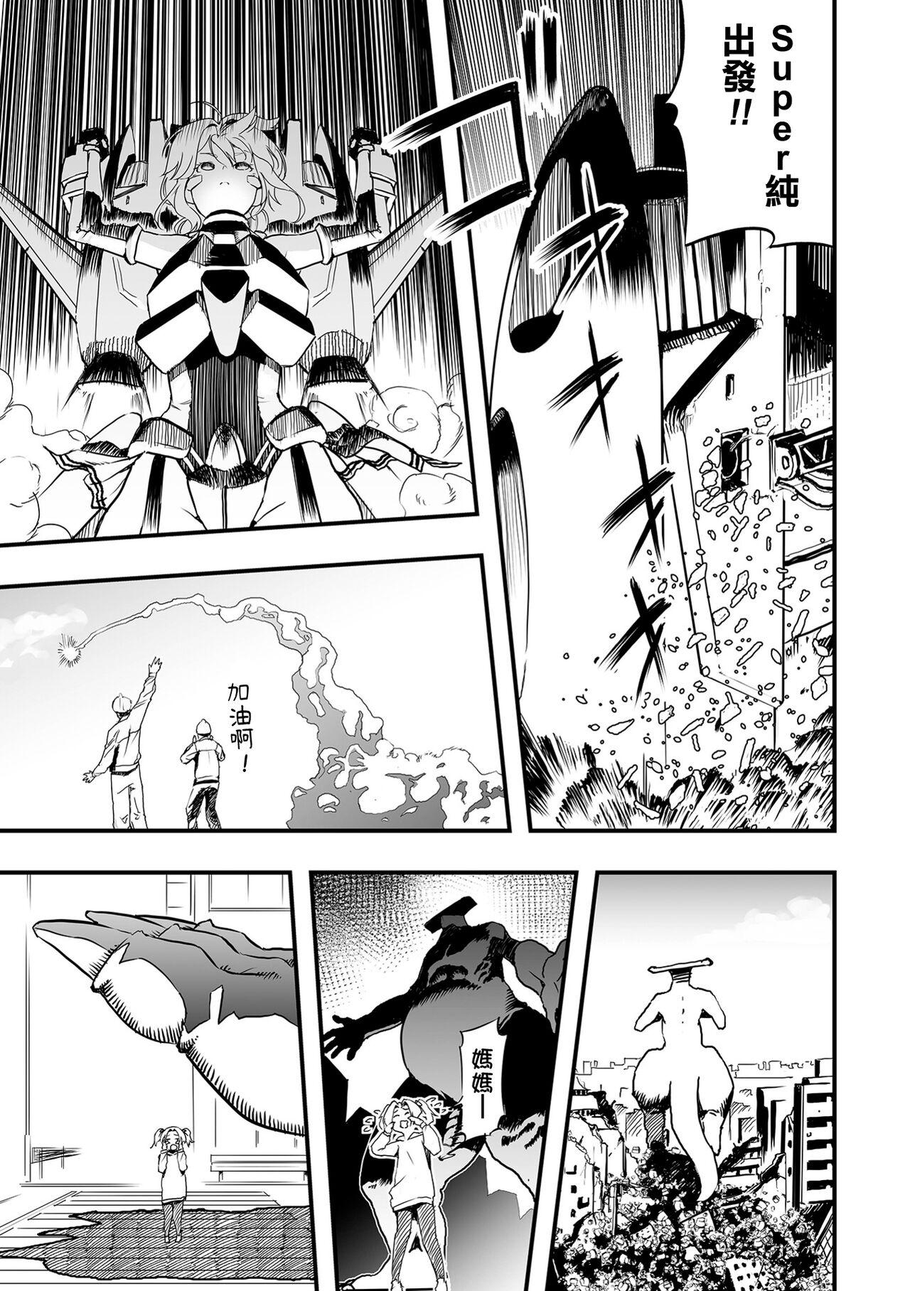 Peeing Tokushu Seiheki Dai Kaijuu Manga RyonaLa | 特殊性癖大怪獸漫畫硫那拉 Ano - Page 6