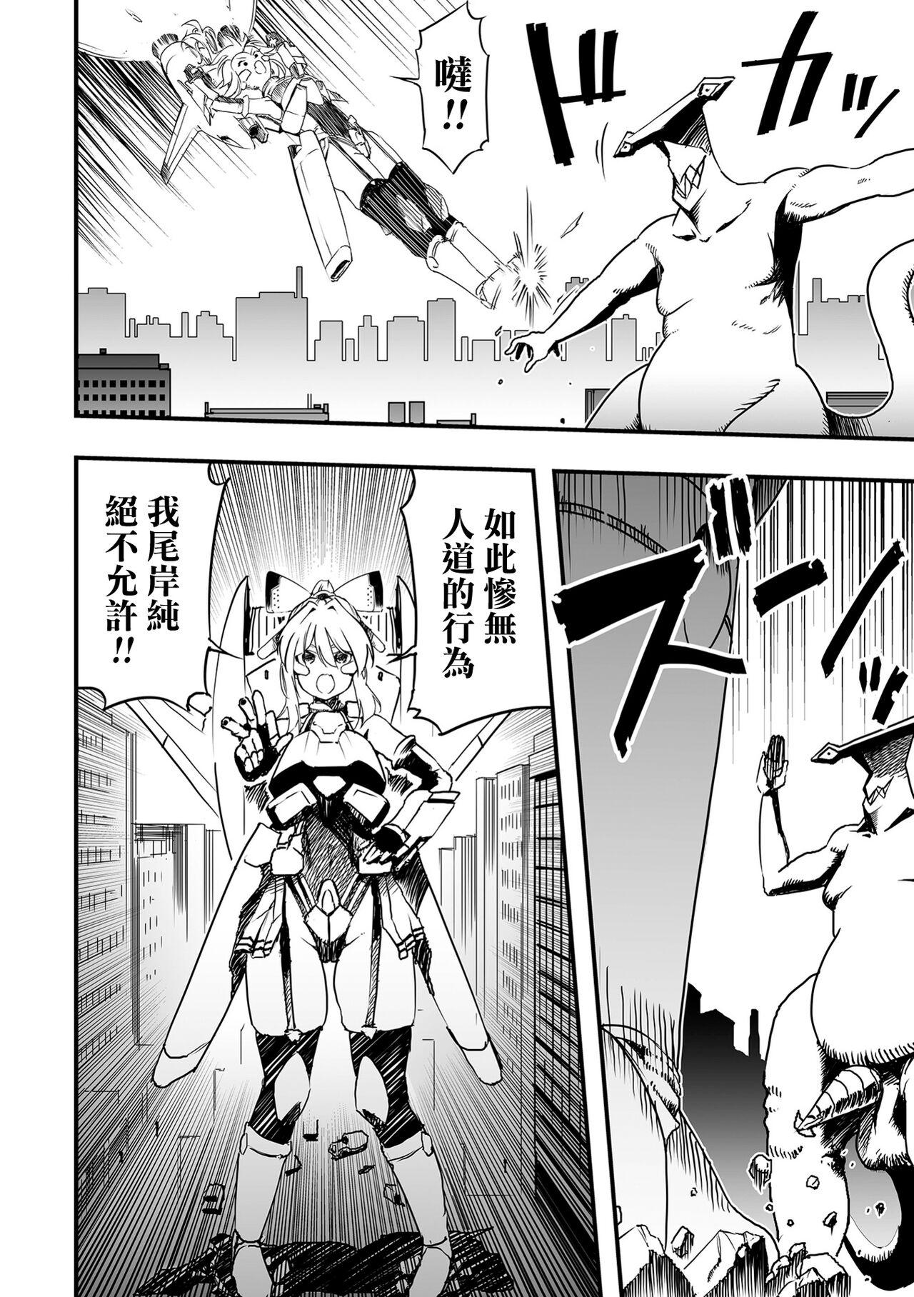 Tanga Tokushu Seiheki Dai Kaijuu Manga RyonaLa | 特殊性癖大怪獸漫畫硫那拉 Blond - Page 7