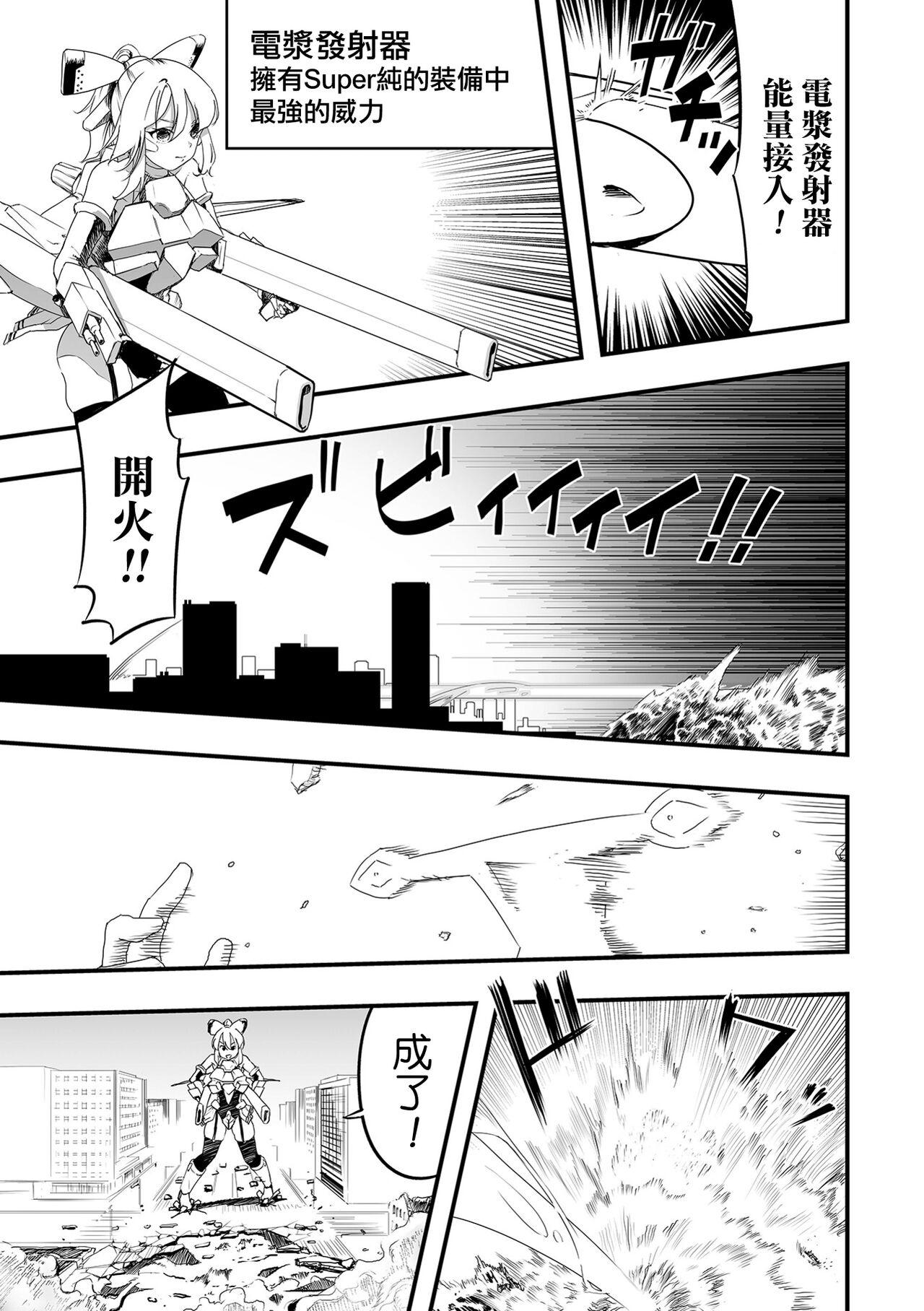 Peeing Tokushu Seiheki Dai Kaijuu Manga RyonaLa | 特殊性癖大怪獸漫畫硫那拉 Ano - Page 8