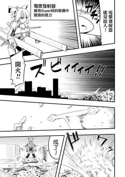 Tokushu Seiheki Dai Kaijuu Manga RyonaLa | 特殊性癖大怪獸漫畫硫那拉 8