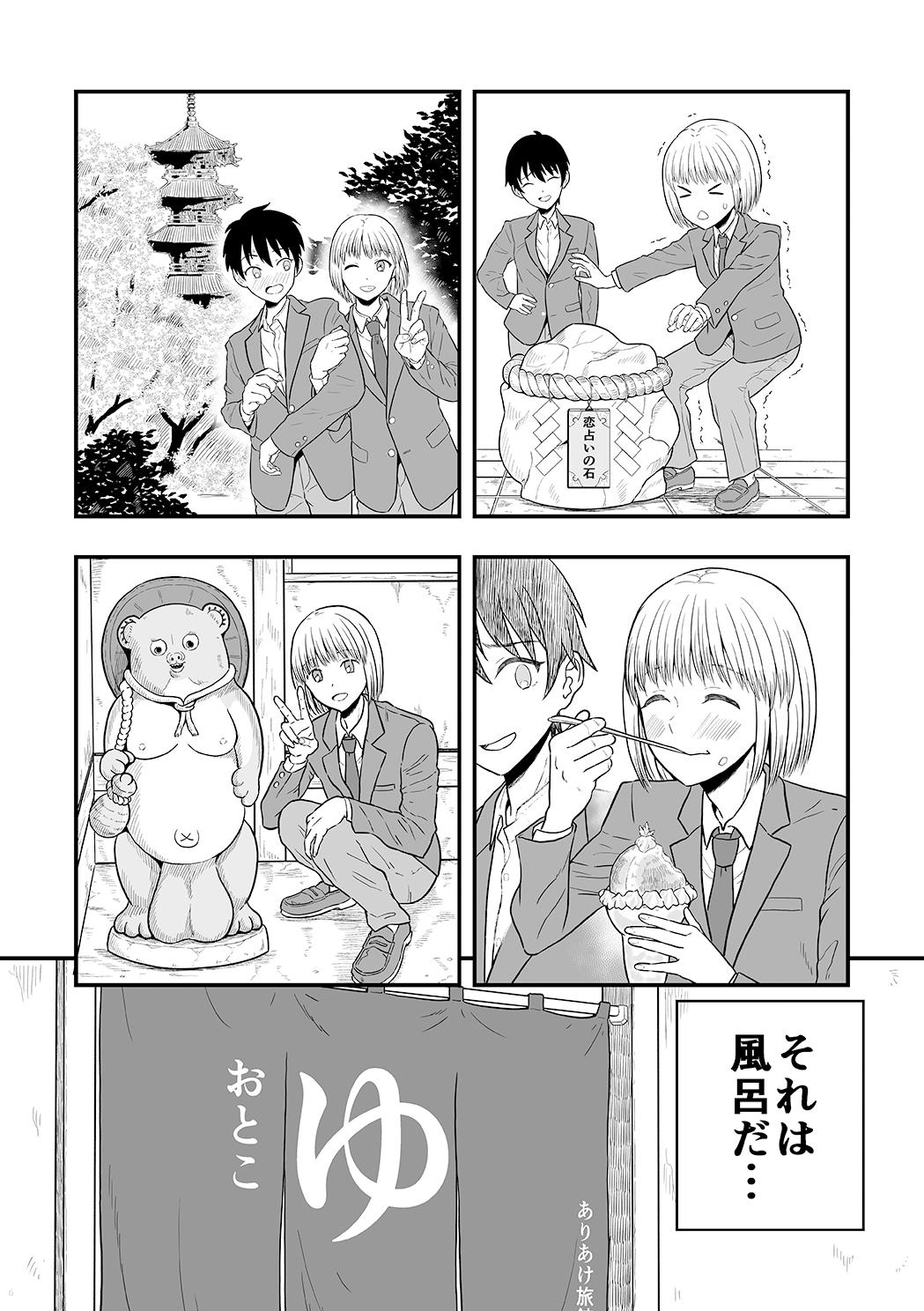 Toys Kimi wa Kawaii Boku no Koibito - Original Nurumassage - Page 5
