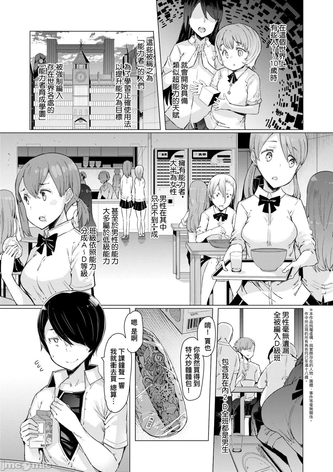 Tinder Nōryoku gakuen gekokujō Petite Teen - Page 10