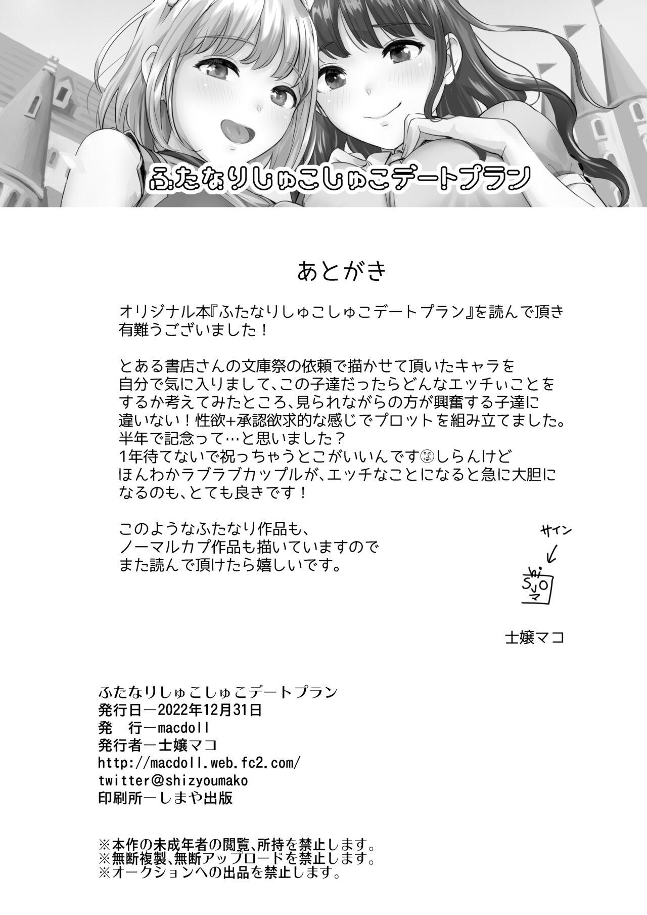 Face Sitting Futanari Shukoshuko Date Plan - Original Anal Licking - Page 22