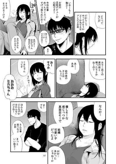 Saki to Mika 6