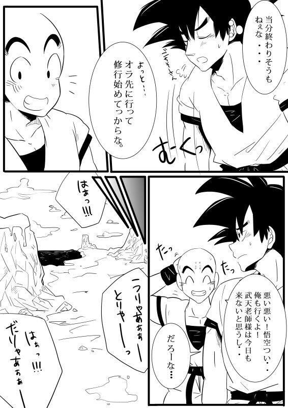 Thief pixiv限定漫画ｗ悟チチ - Dragon ball z Dragon ball Pendeja - Page 3